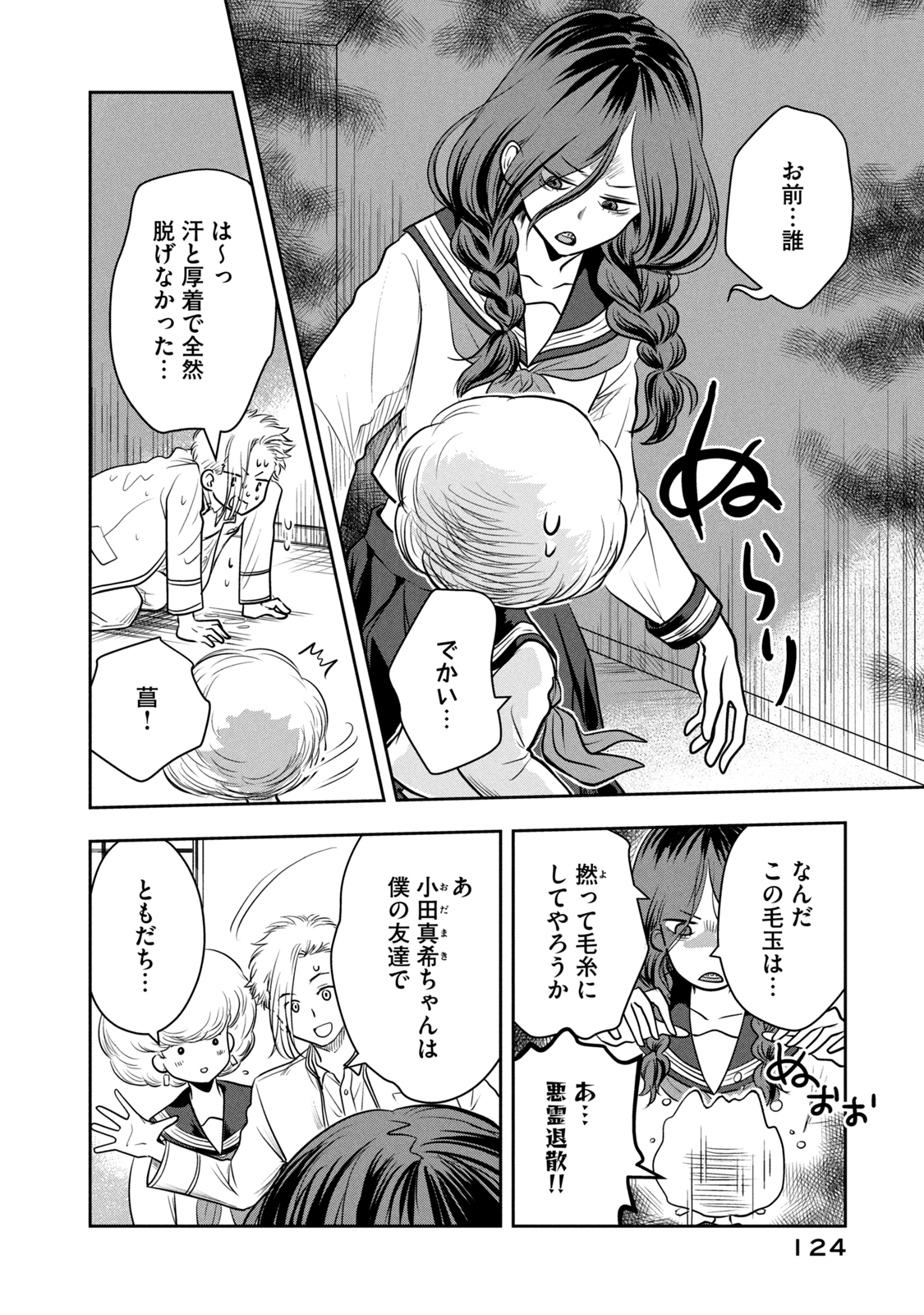 Bucchigiri Stitch - Chapter 6 - Page 6