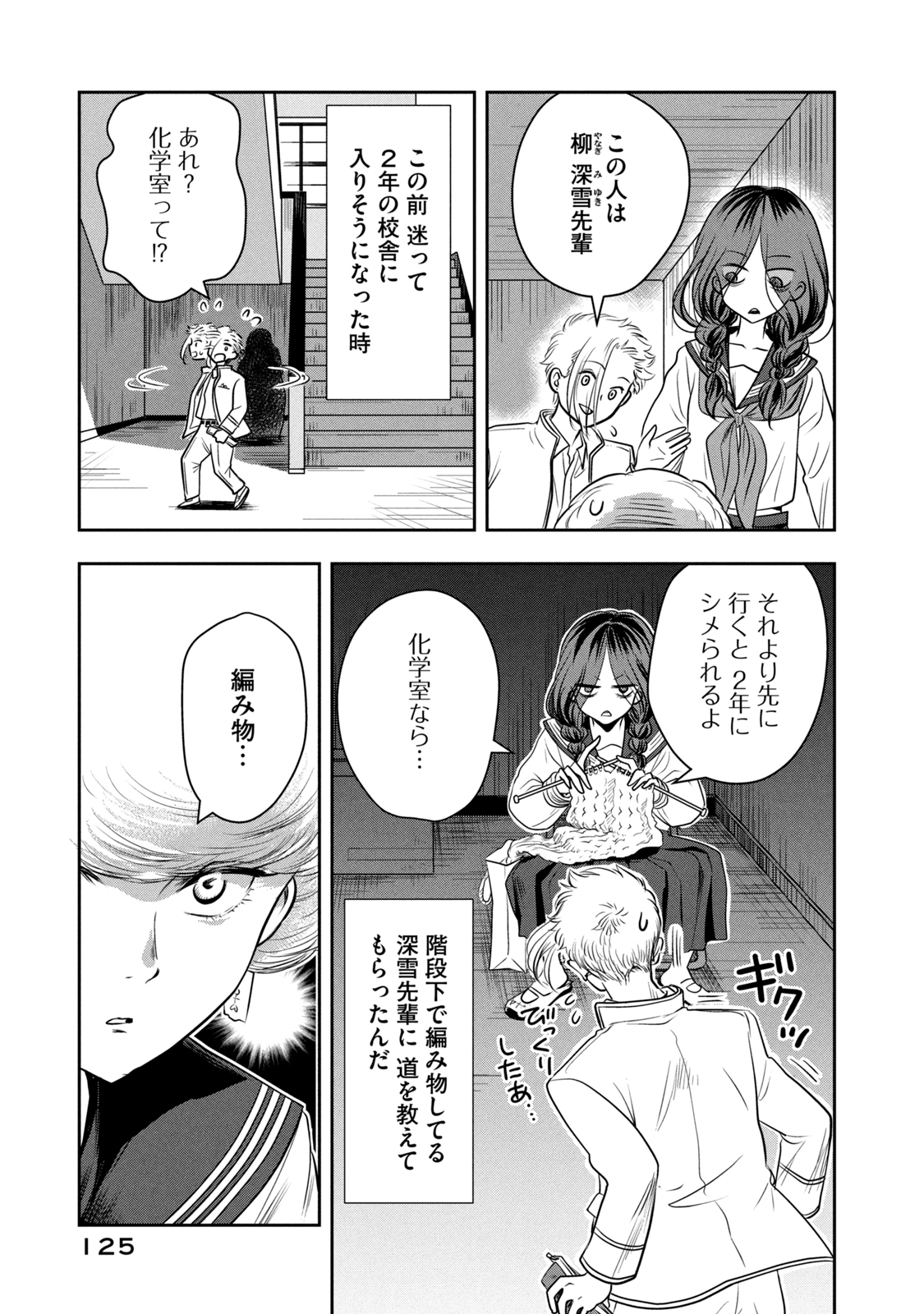 Bucchigiri Stitch - Chapter 6 - Page 7