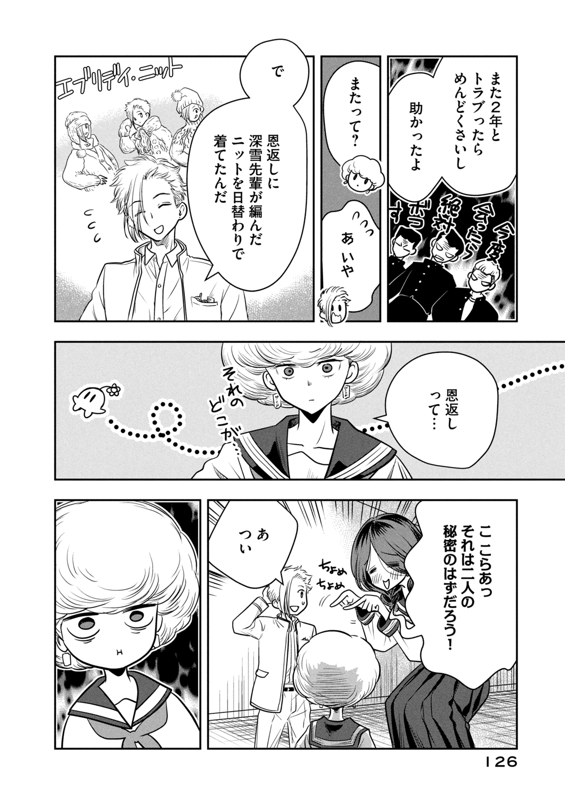 Bucchigiri Stitch - Chapter 6 - Page 8