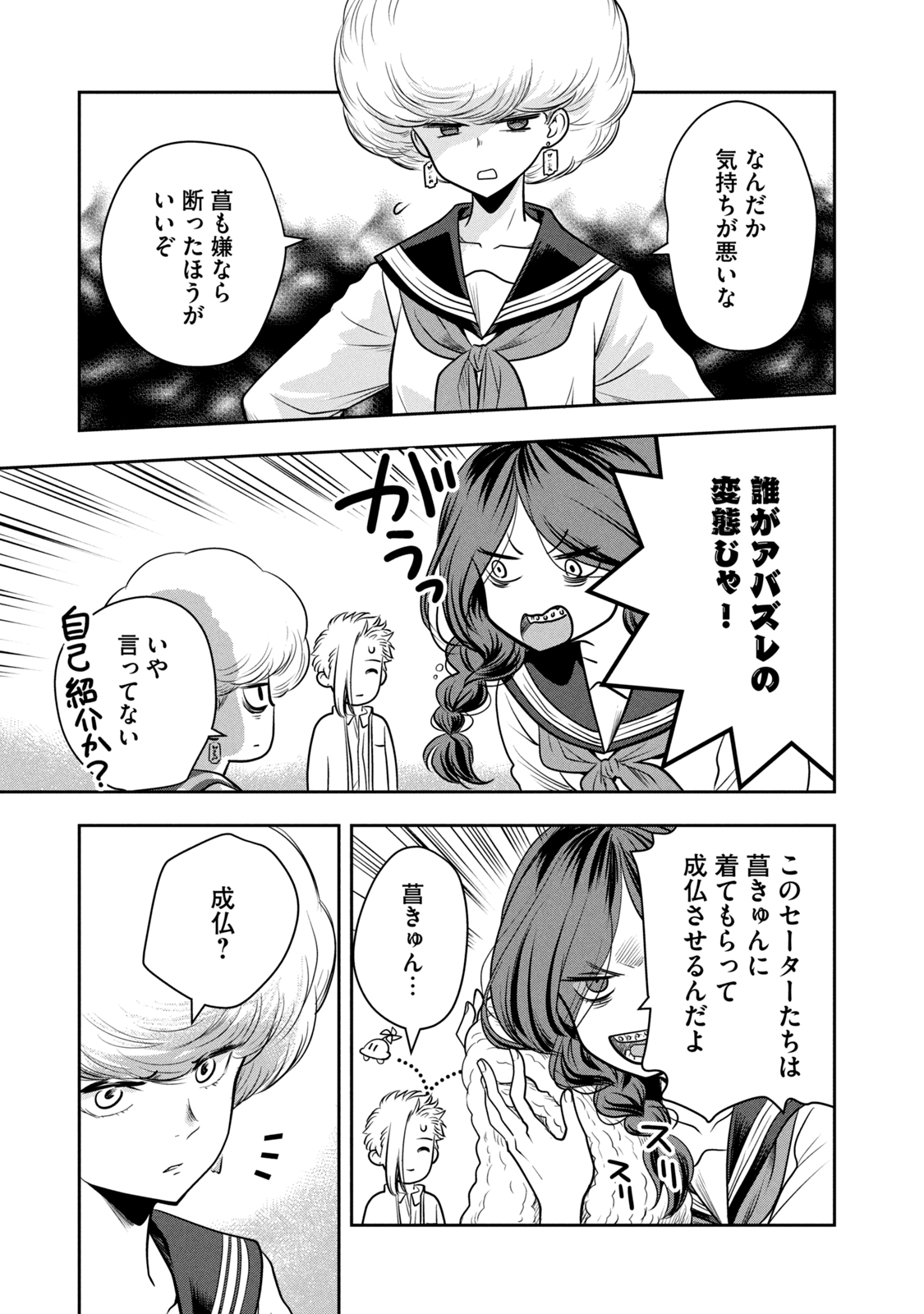 Bucchigiri Stitch - Chapter 6 - Page 9