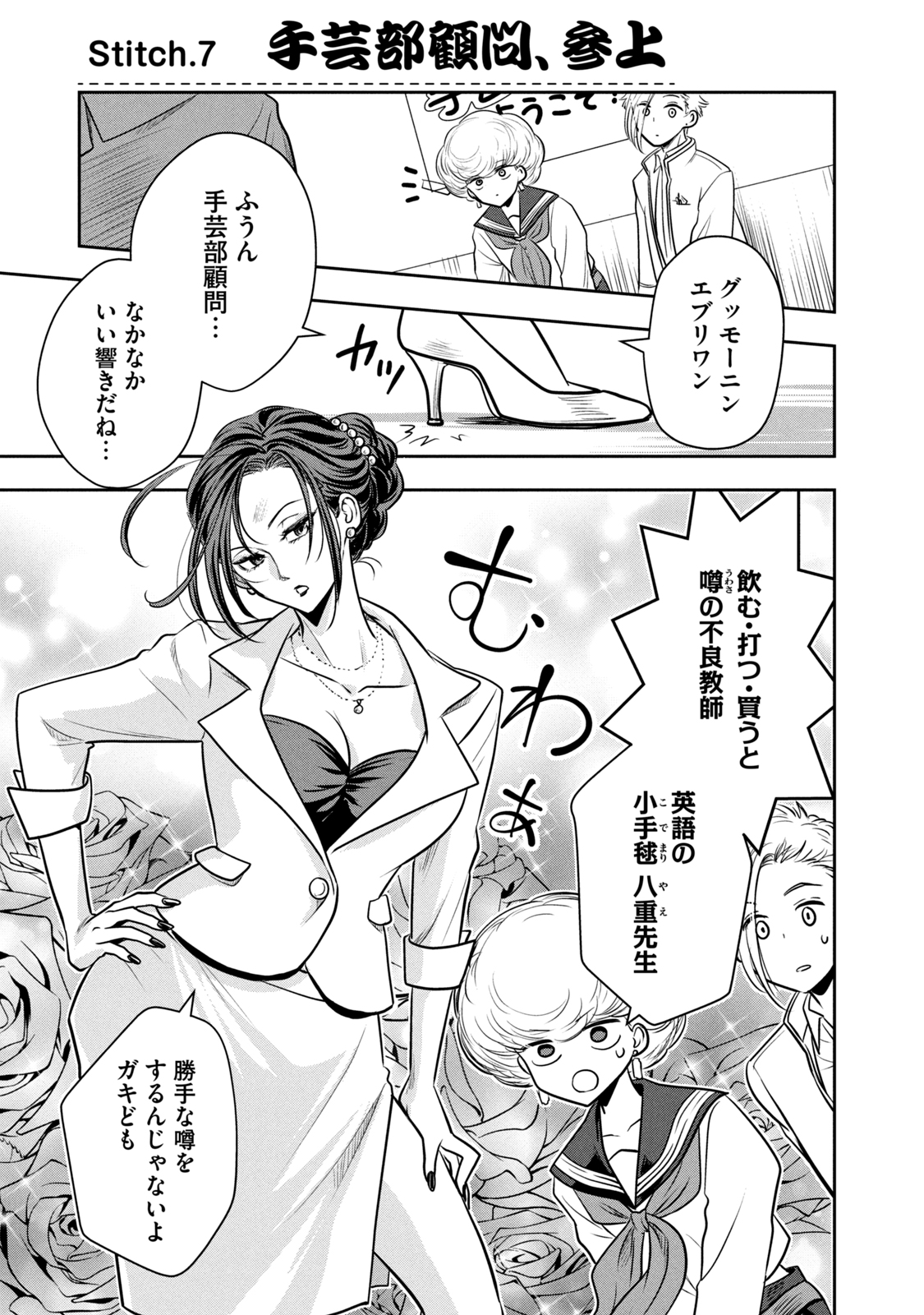 Bucchigiri Stitch - Chapter 7 - Page 1