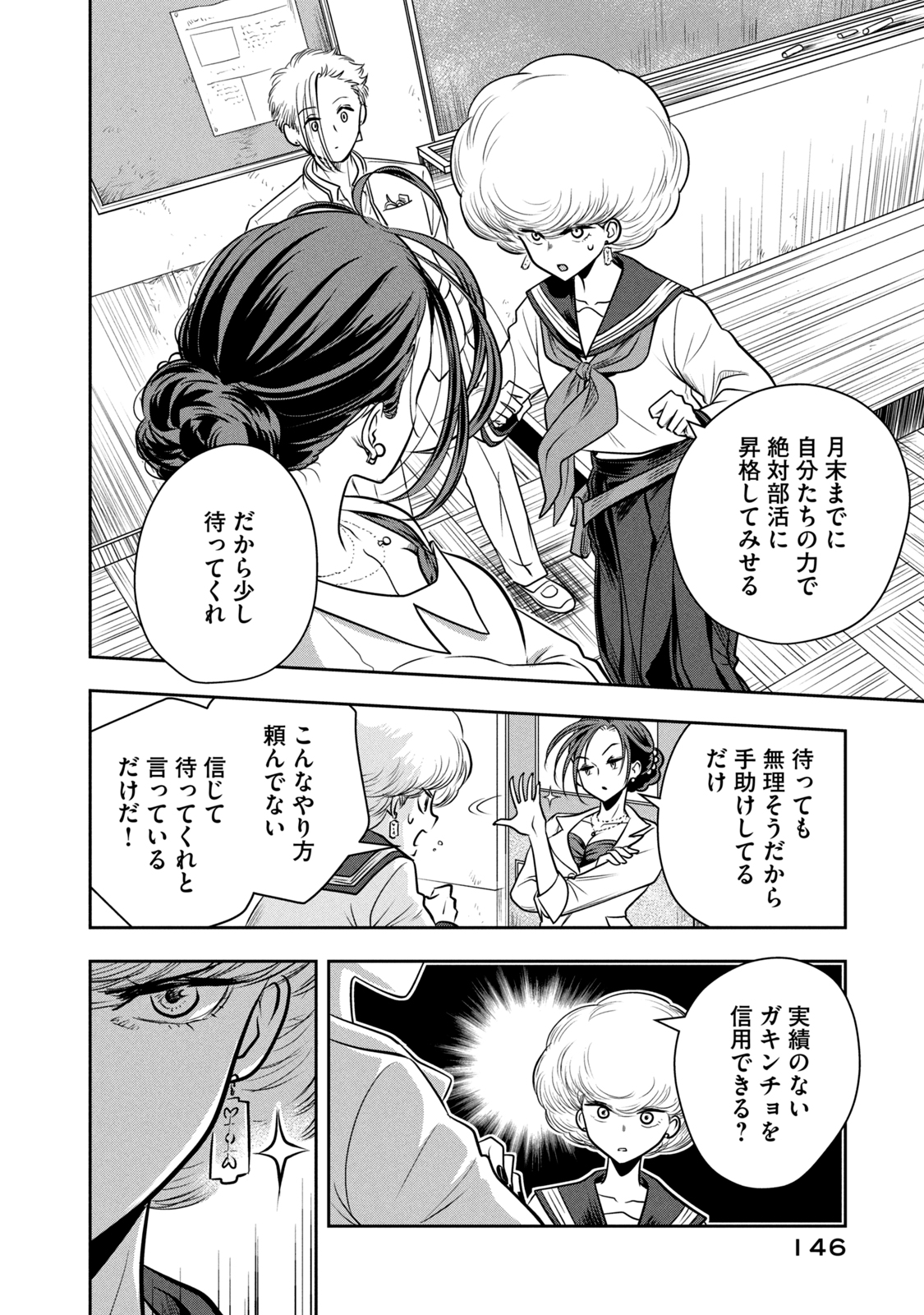 Bucchigiri Stitch - Chapter 7 - Page 12