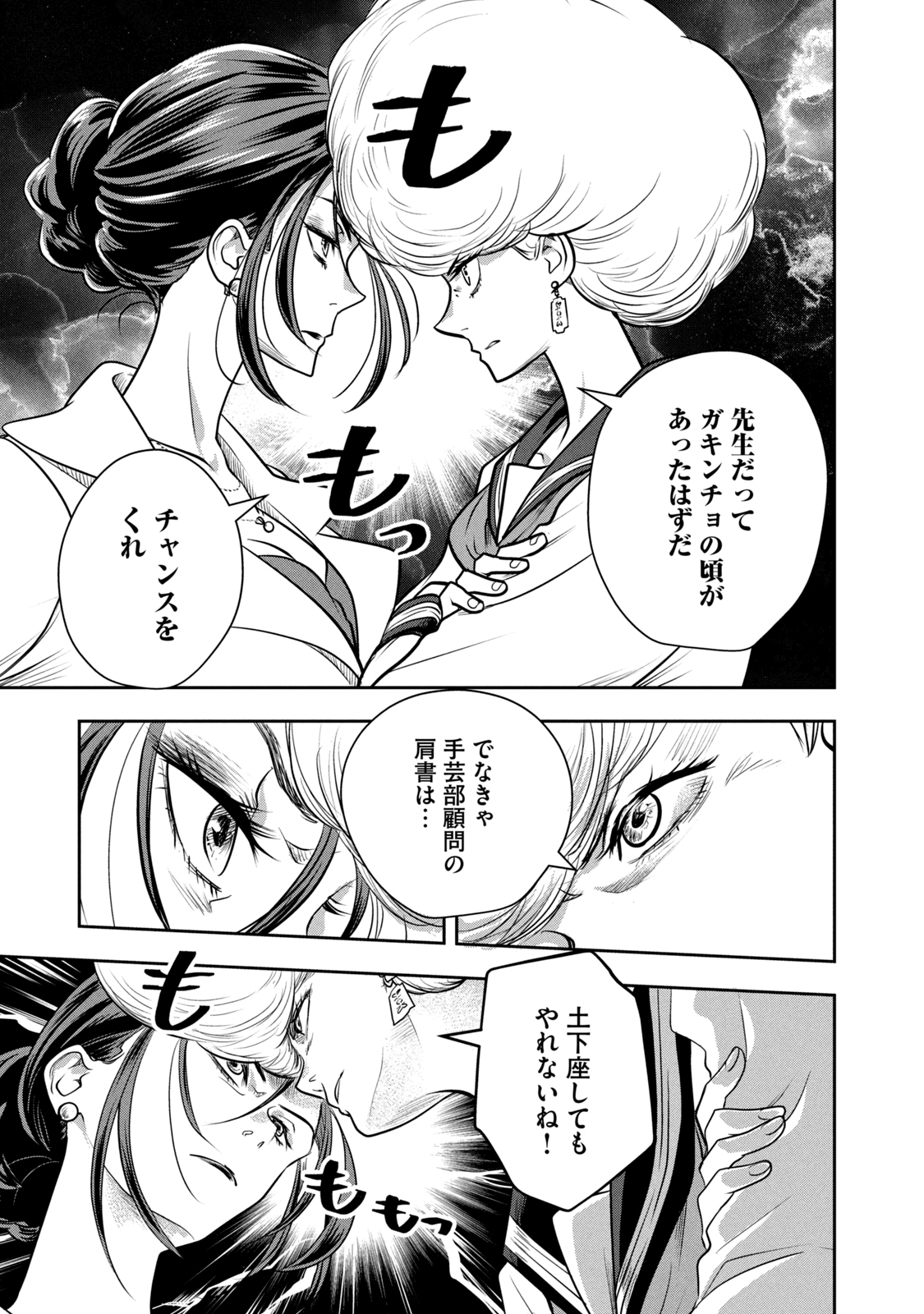 Bucchigiri Stitch - Chapter 7 - Page 13