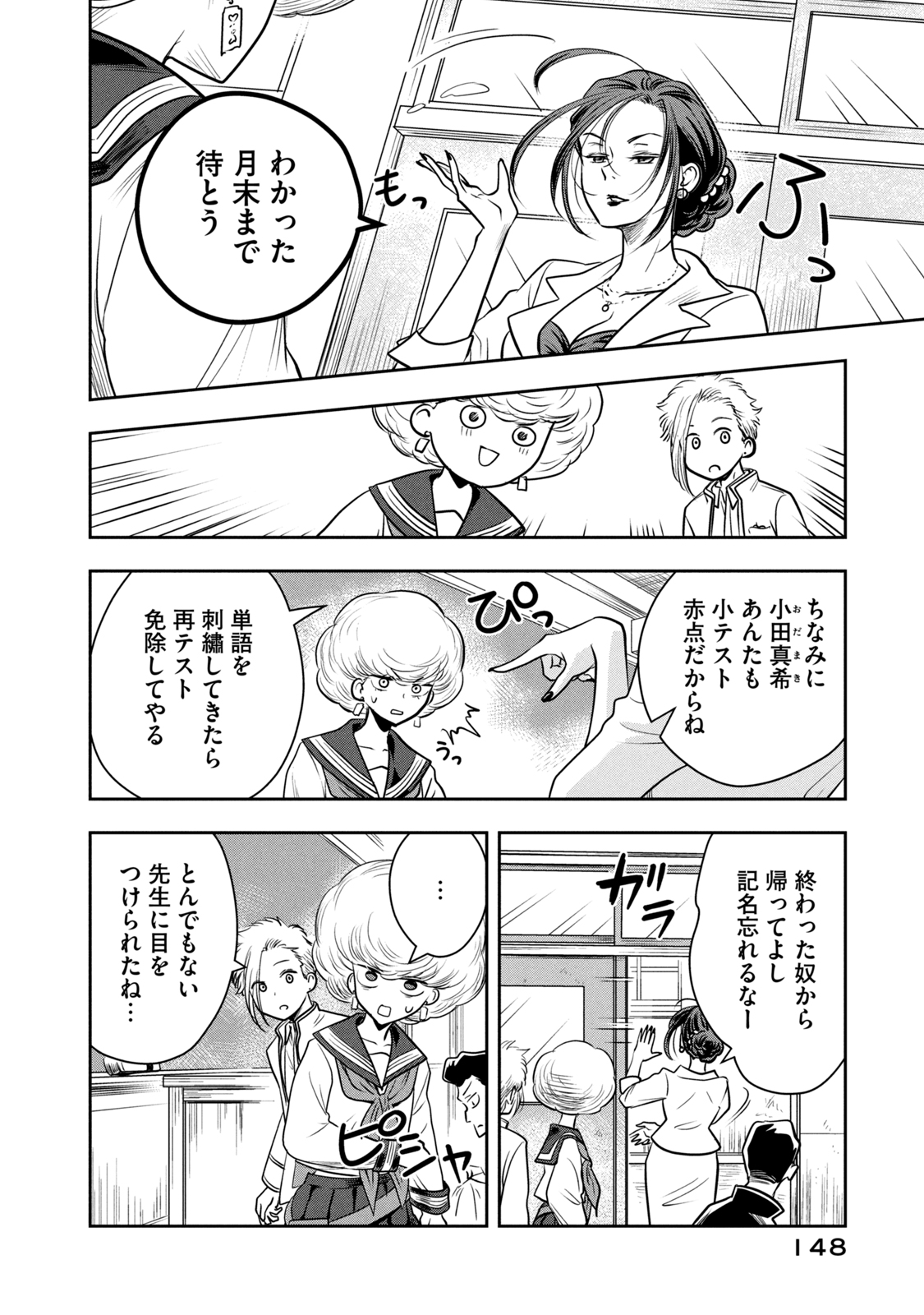 Bucchigiri Stitch - Chapter 7 - Page 14