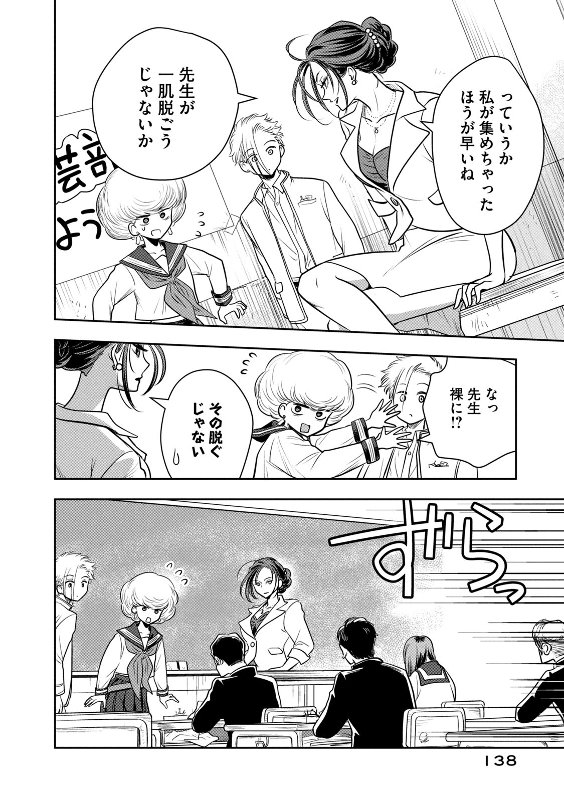 Bucchigiri Stitch - Chapter 7 - Page 4