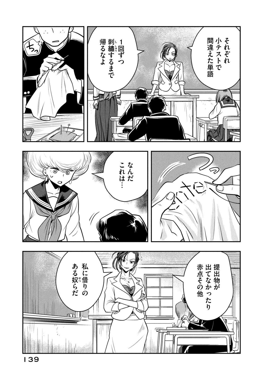 Bucchigiri Stitch - Chapter 7 - Page 5