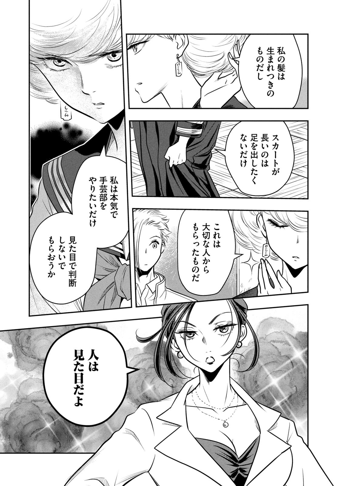 Bucchigiri Stitch - Chapter 7 - Page 9