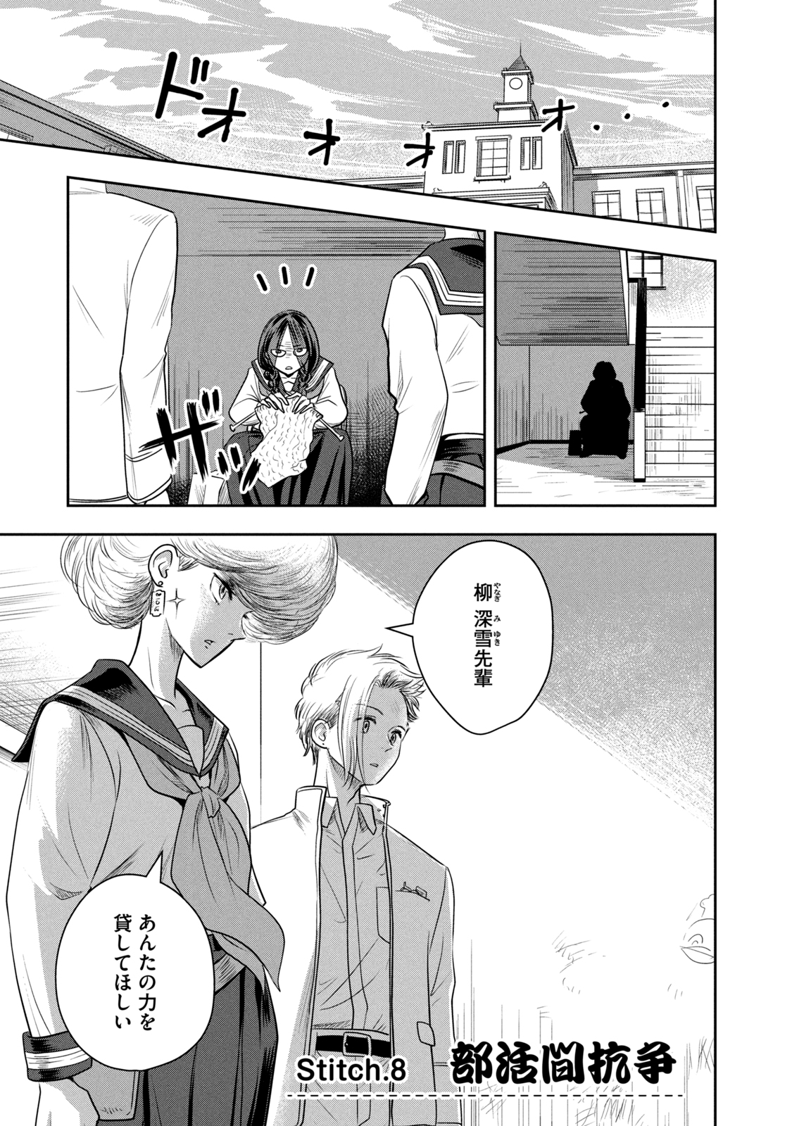 Bucchigiri Stitch - Chapter 8 - Page 1