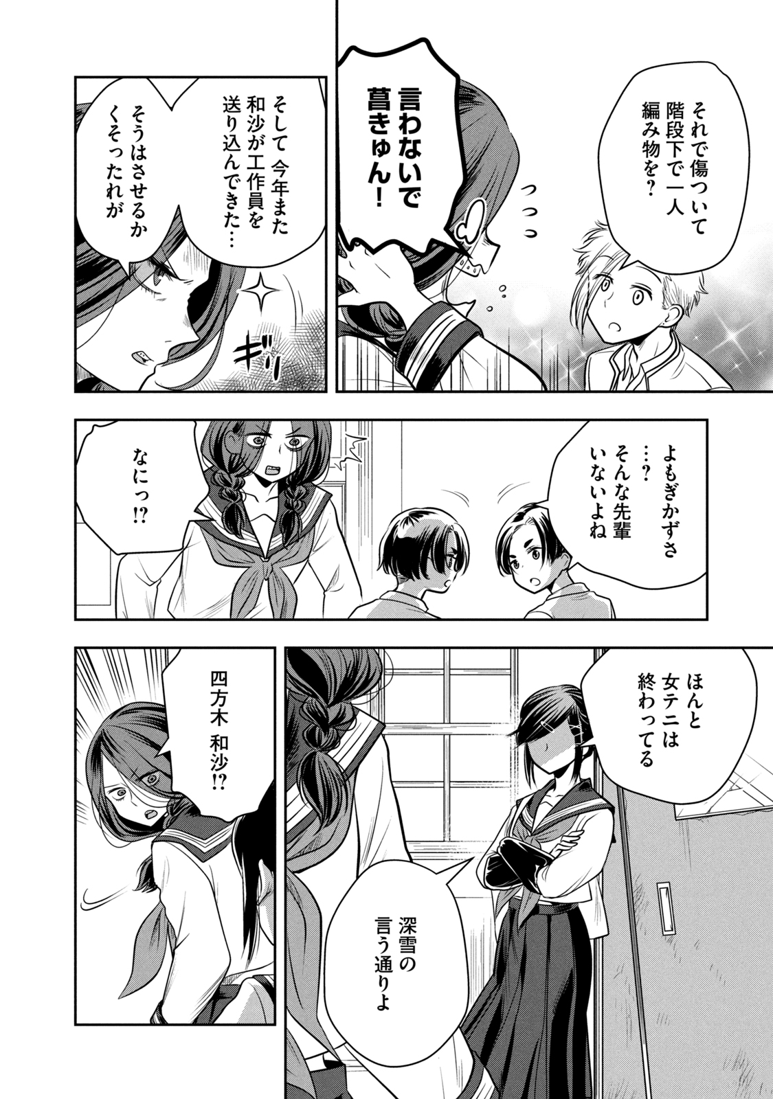 Bucchigiri Stitch - Chapter 8 - Page 10