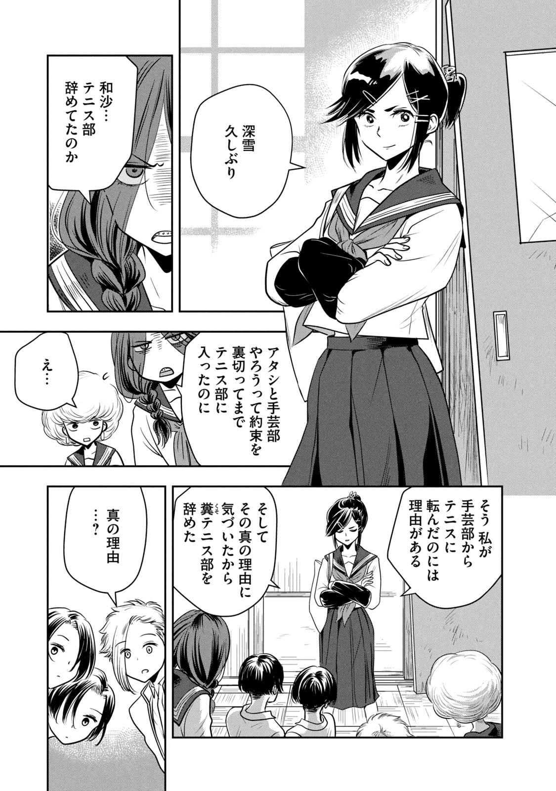 Bucchigiri Stitch - Chapter 8 - Page 11