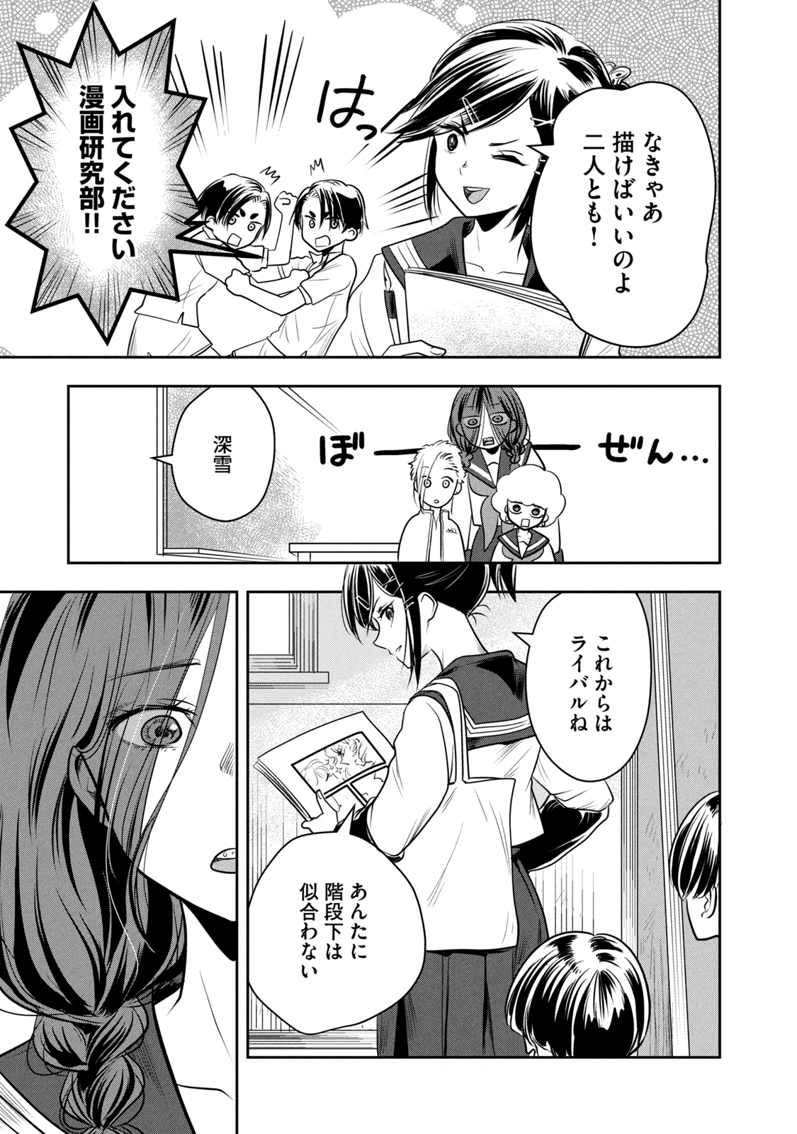 Bucchigiri Stitch - Chapter 8 - Page 13