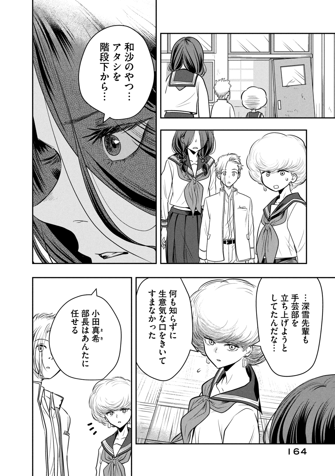 Bucchigiri Stitch - Chapter 8 - Page 14