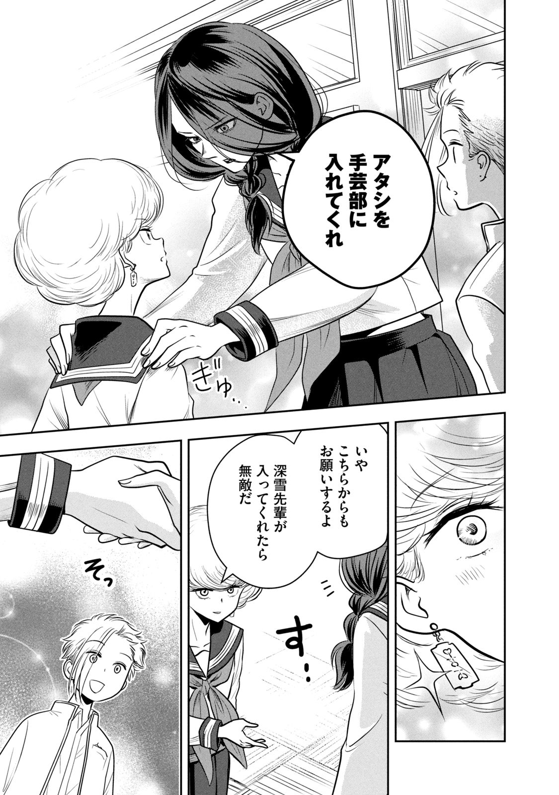 Bucchigiri Stitch - Chapter 8 - Page 15