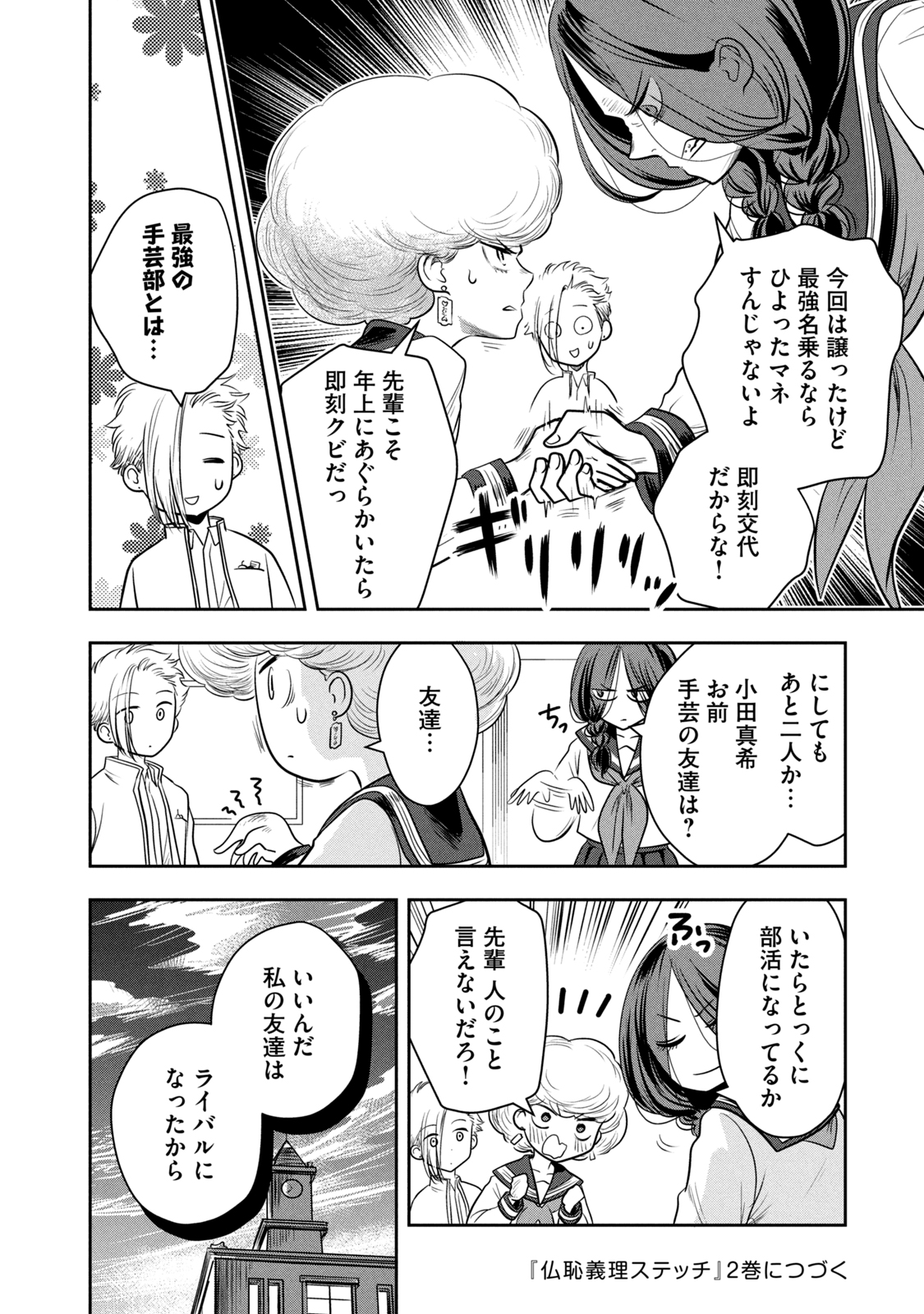 Bucchigiri Stitch - Chapter 8 - Page 16