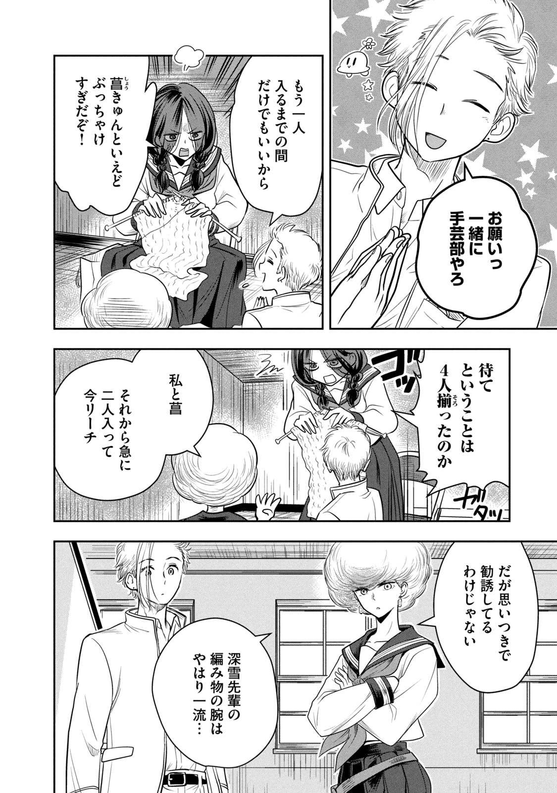 Bucchigiri Stitch - Chapter 8 - Page 2