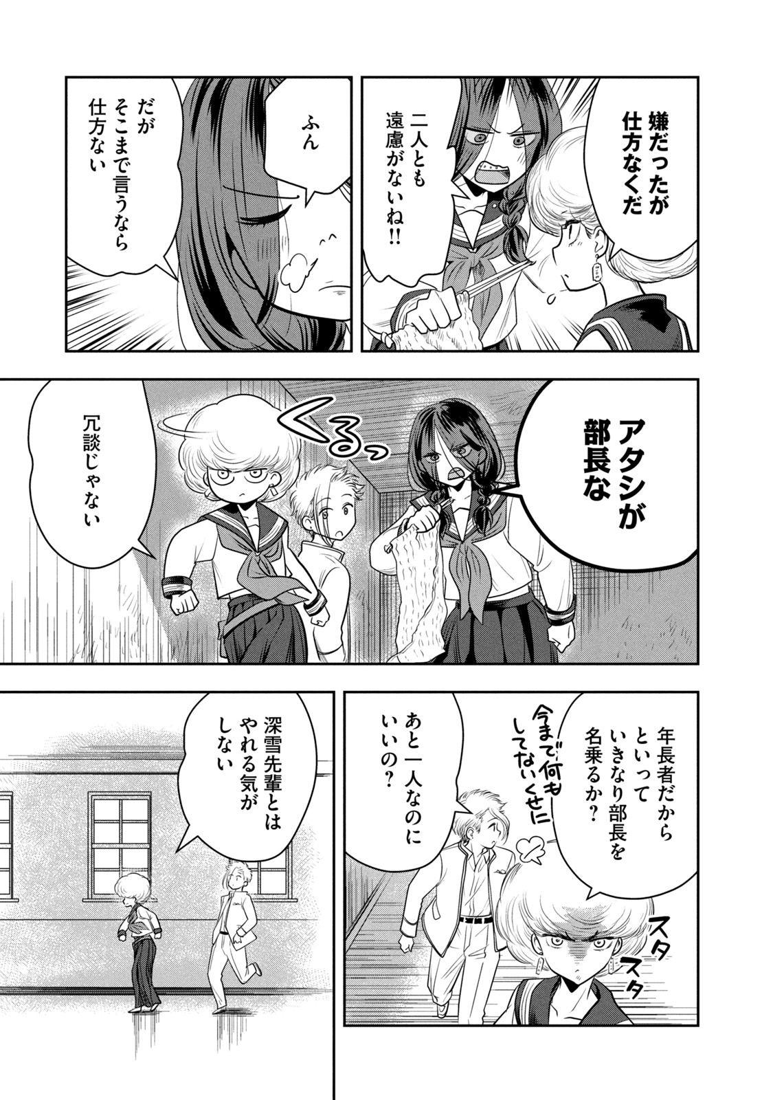 Bucchigiri Stitch - Chapter 8 - Page 3