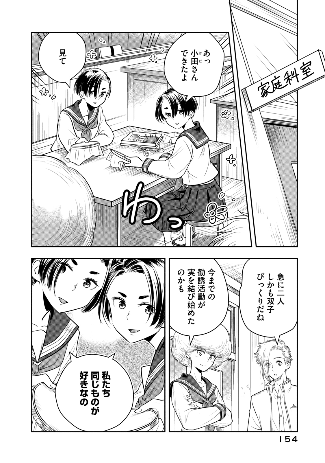 Bucchigiri Stitch - Chapter 8 - Page 4