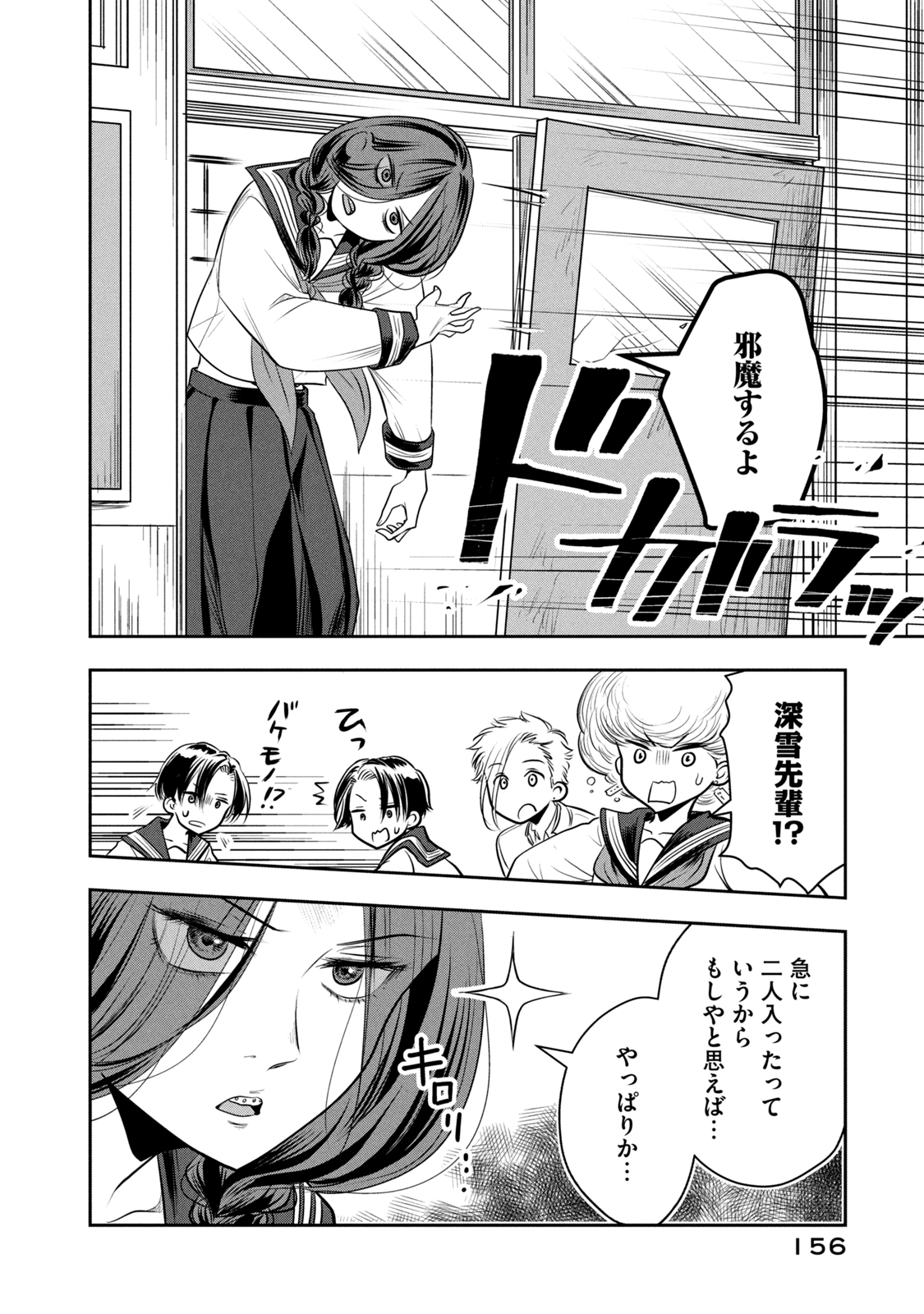 Bucchigiri Stitch - Chapter 8 - Page 6