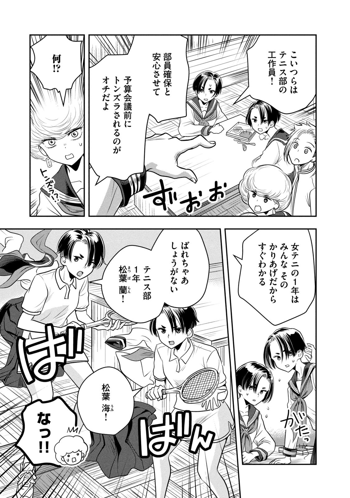 Bucchigiri Stitch - Chapter 8 - Page 7