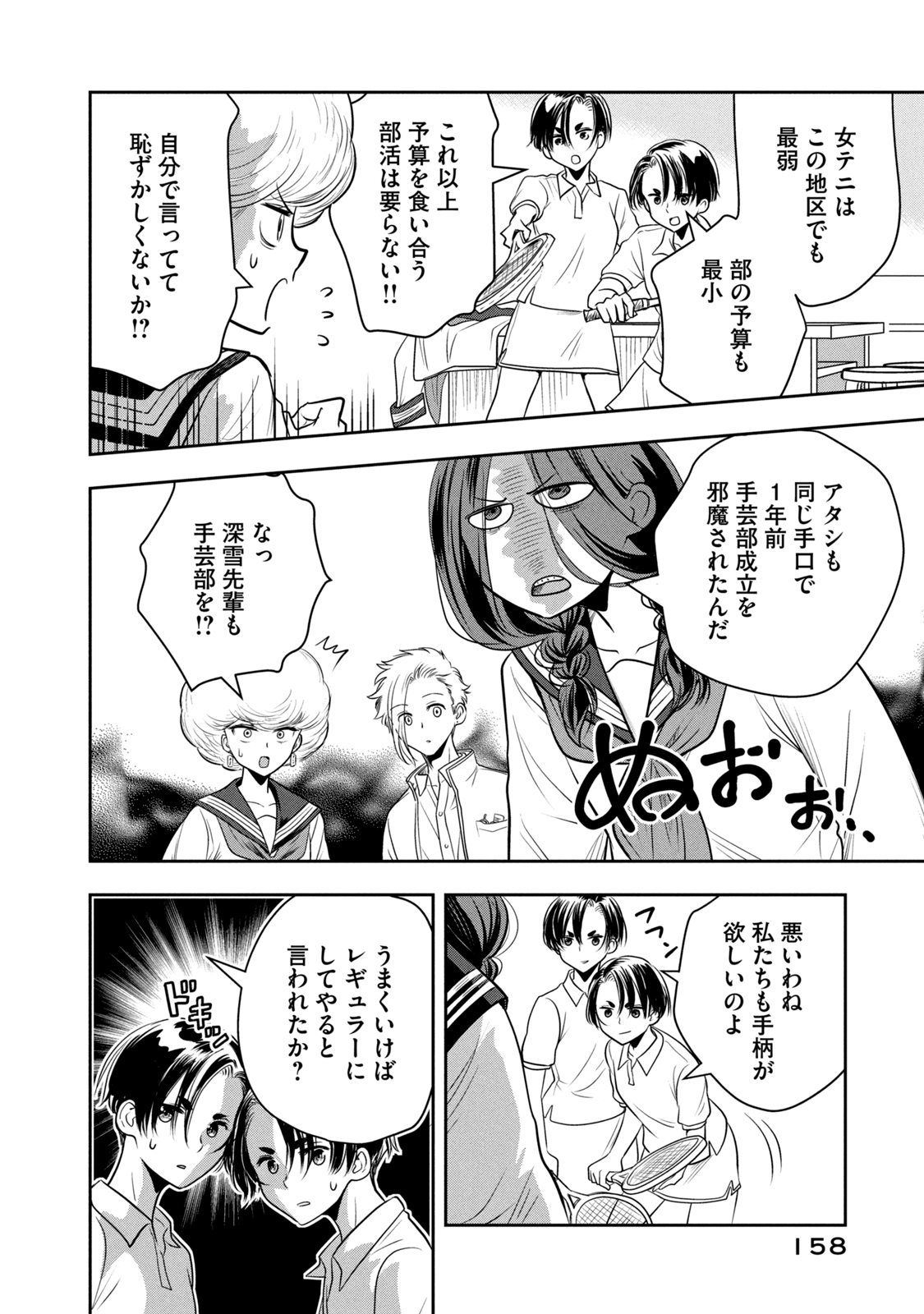 Bucchigiri Stitch - Chapter 8 - Page 8