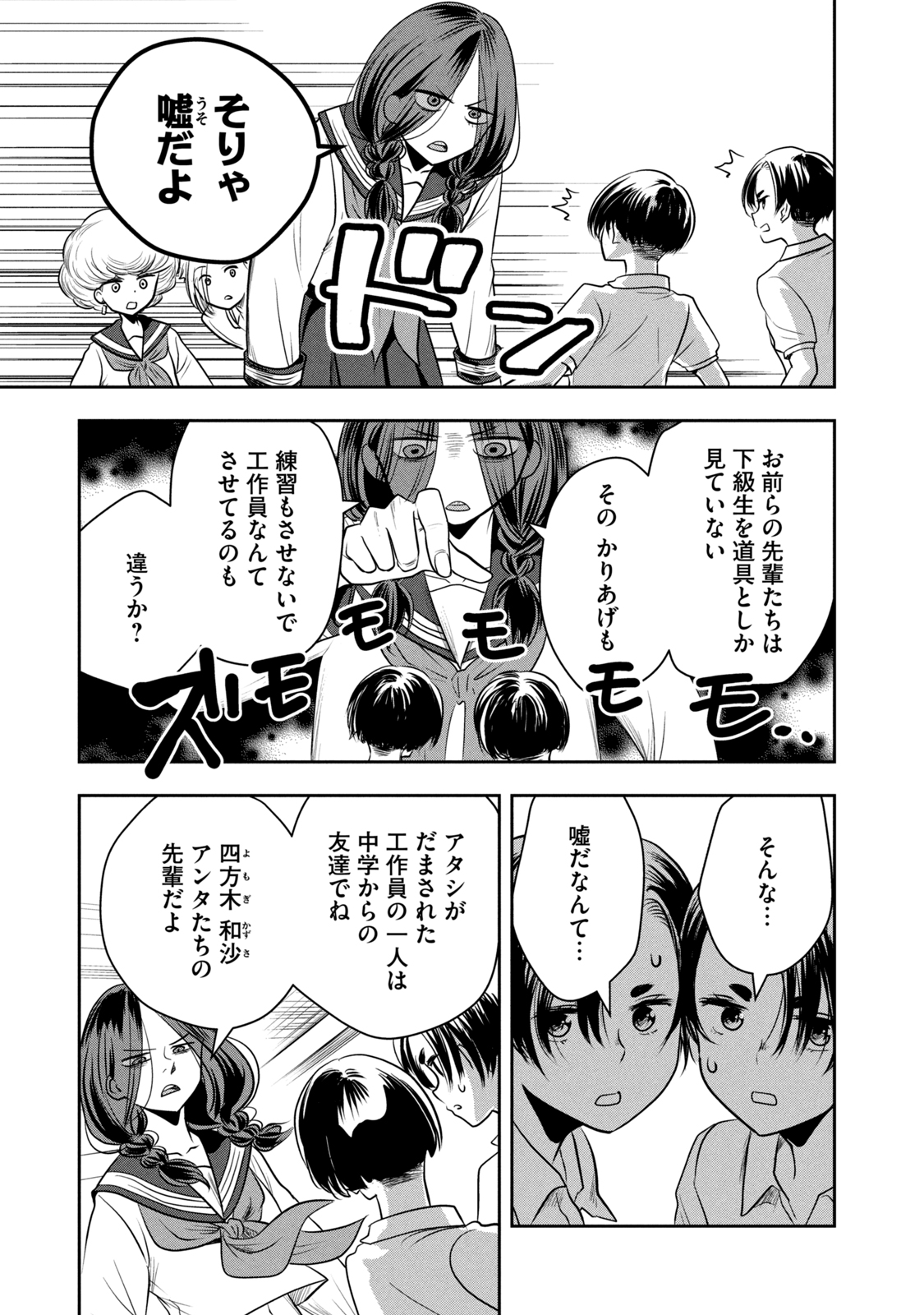 Bucchigiri Stitch - Chapter 8 - Page 9