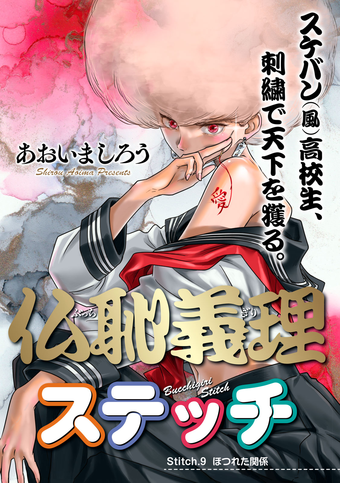 Bucchigiri Stitch - Chapter 9 - Page 1