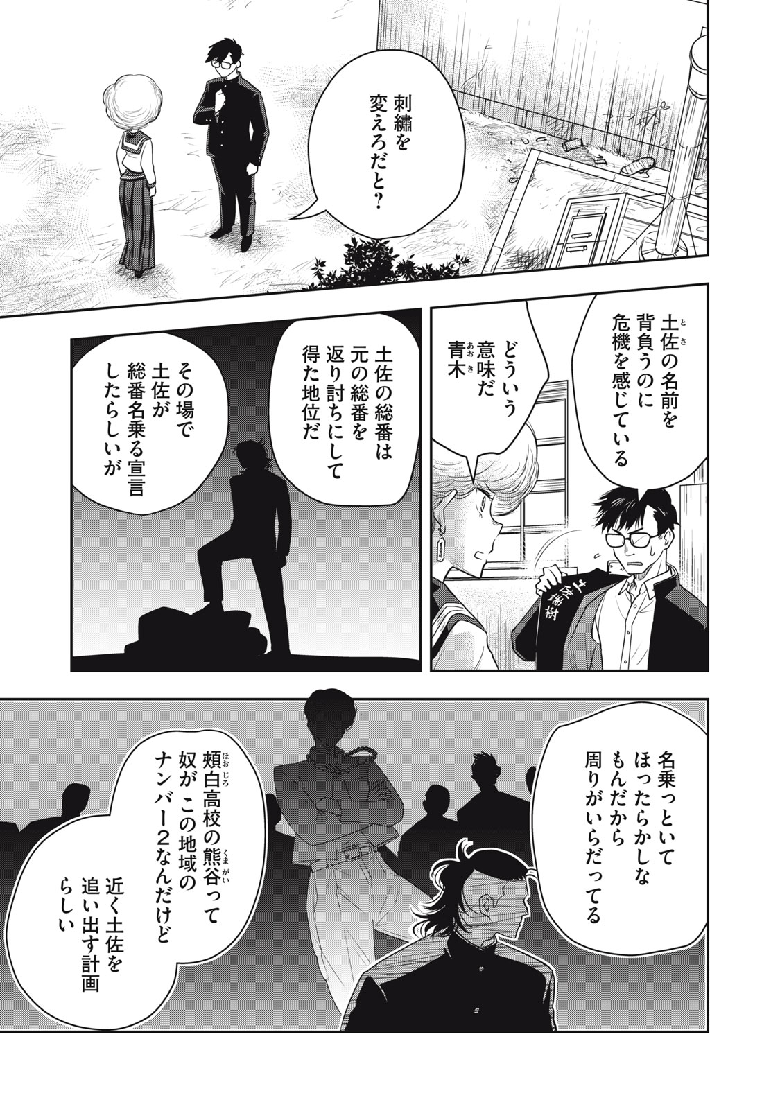 Bucchigiri Stitch - Chapter 9 - Page 10