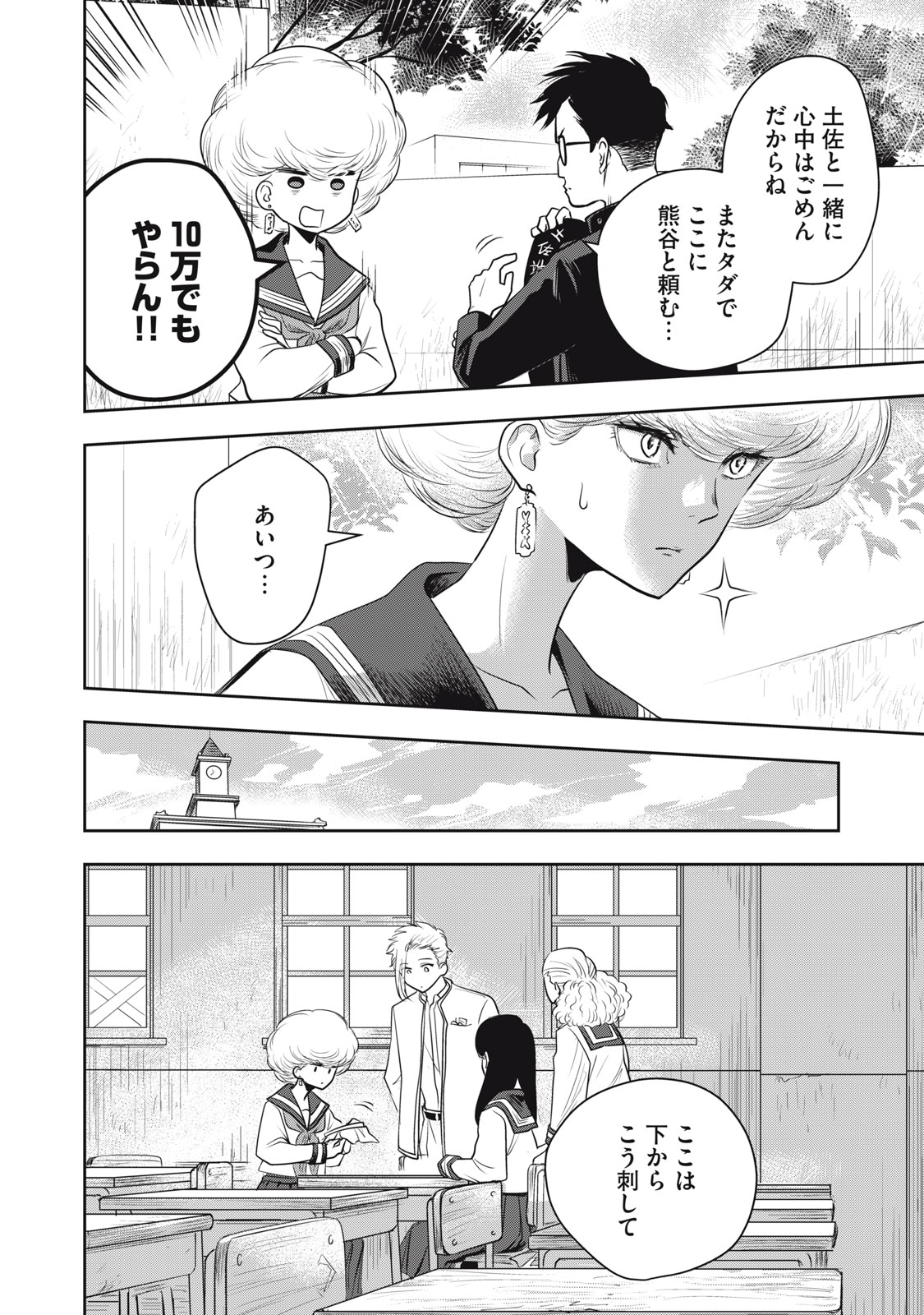 Bucchigiri Stitch - Chapter 9 - Page 11