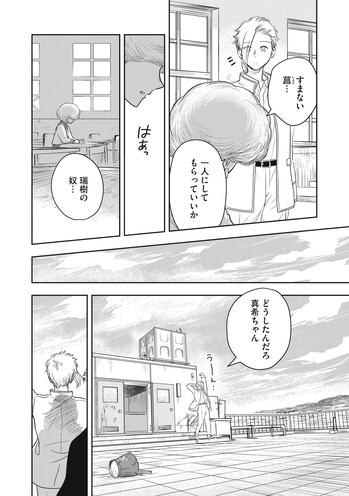 Bucchigiri Stitch - Chapter 9 - Page 13