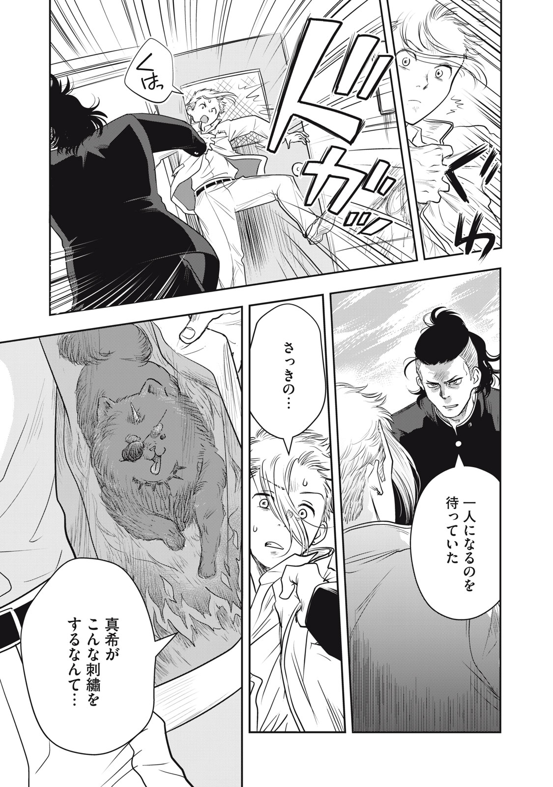 Bucchigiri Stitch - Chapter 9 - Page 14