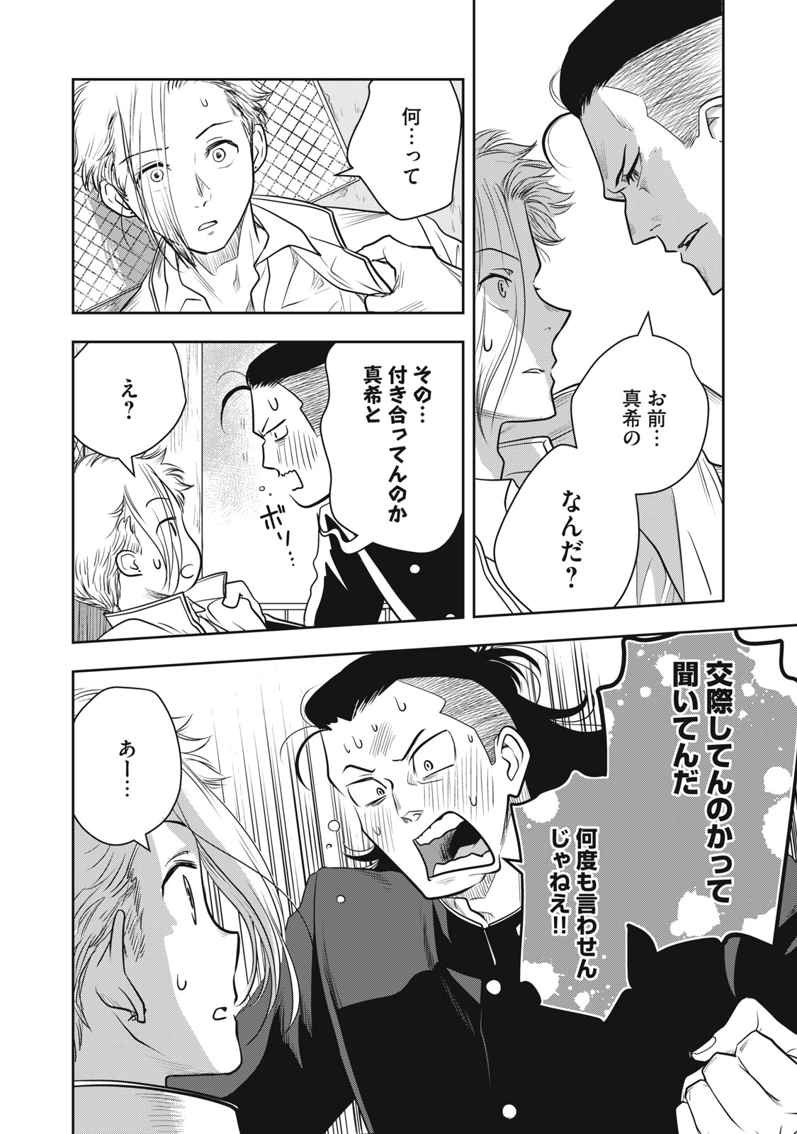 Bucchigiri Stitch - Chapter 9 - Page 15