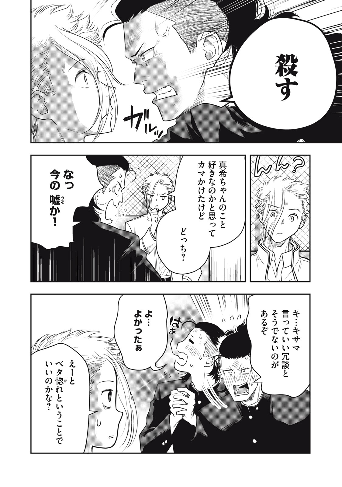 Bucchigiri Stitch - Chapter 9 - Page 17