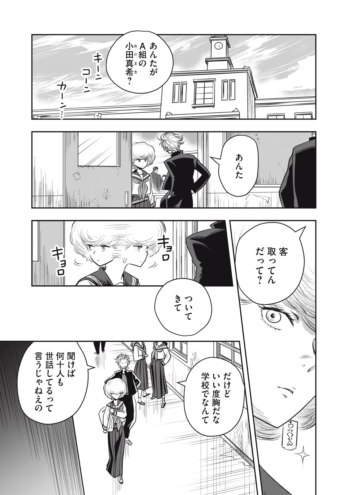 Bucchigiri Stitch - Chapter 9 - Page 2