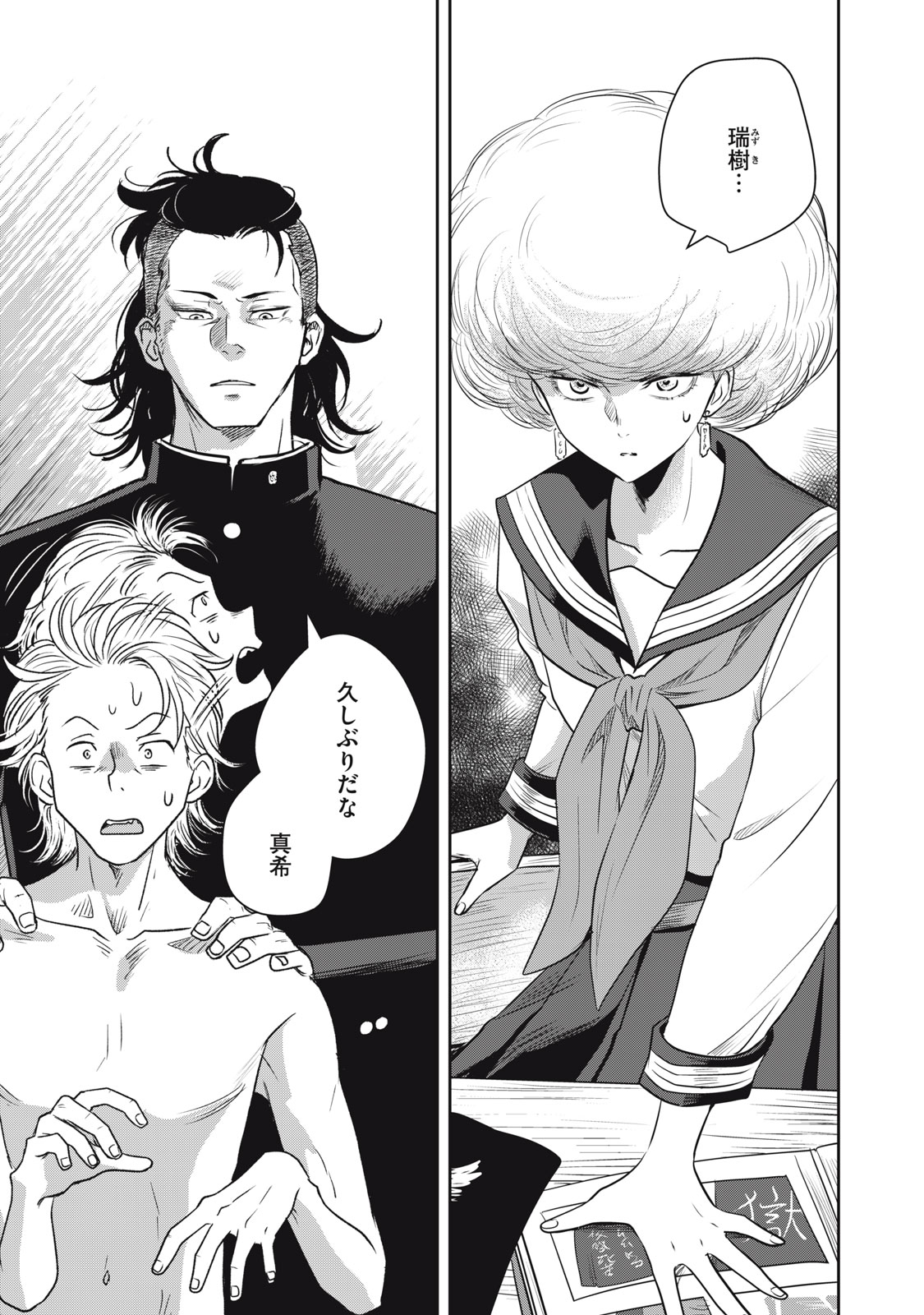 Bucchigiri Stitch - Chapter 9 - Page 4