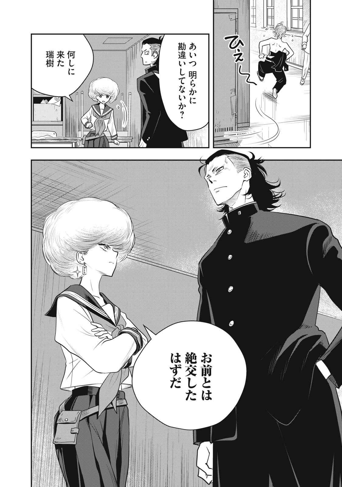 Bucchigiri Stitch - Chapter 9 - Page 5