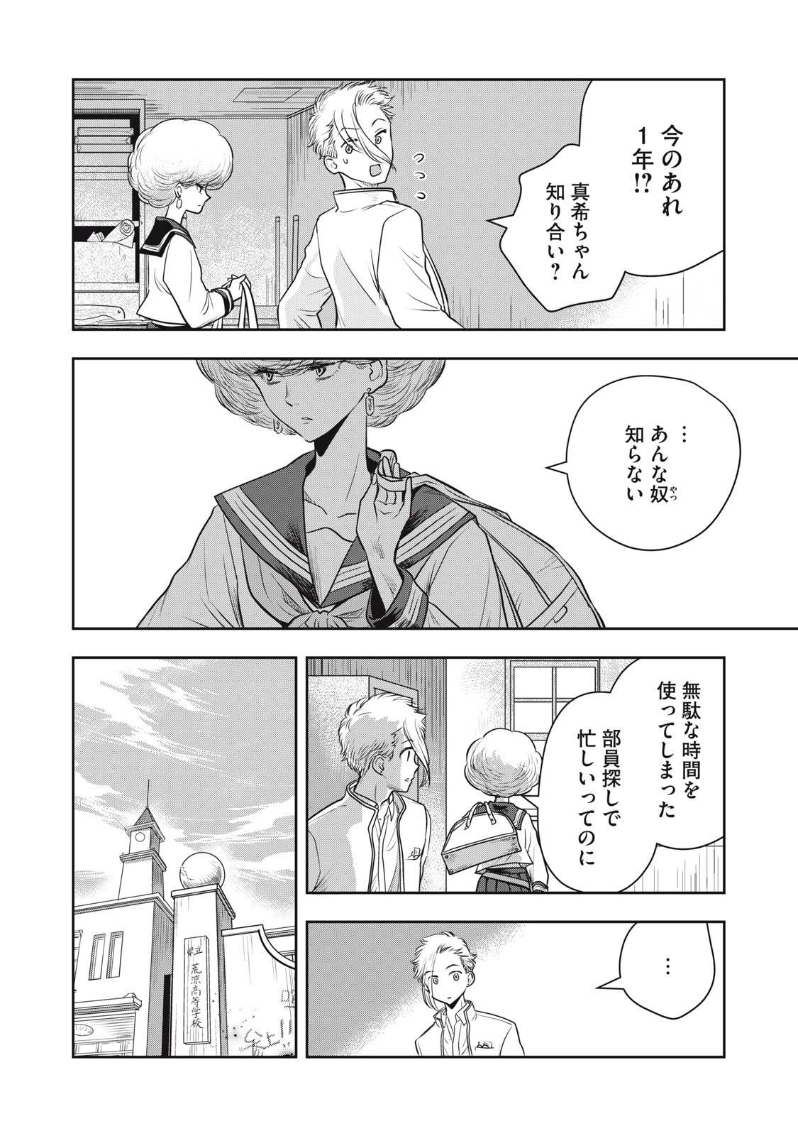 Bucchigiri Stitch - Chapter 9 - Page 9