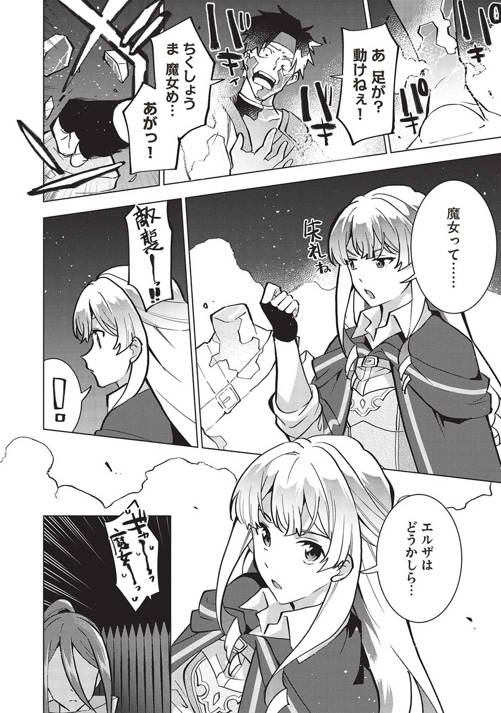 Buchigire Reijou wa Houfuku o Chikaimashita.: Madousho no Chikara de Sokoku o Tataki Tsubushimasu - Chapter 13 - Page 11