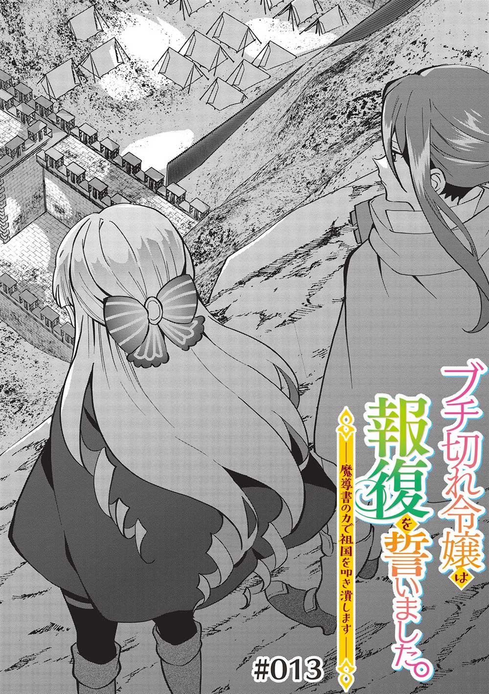 Buchigire Reijou wa Houfuku o Chikaimashita.: Madousho no Chikara de Sokoku o Tataki Tsubushimasu - Chapter 13 - Page 1