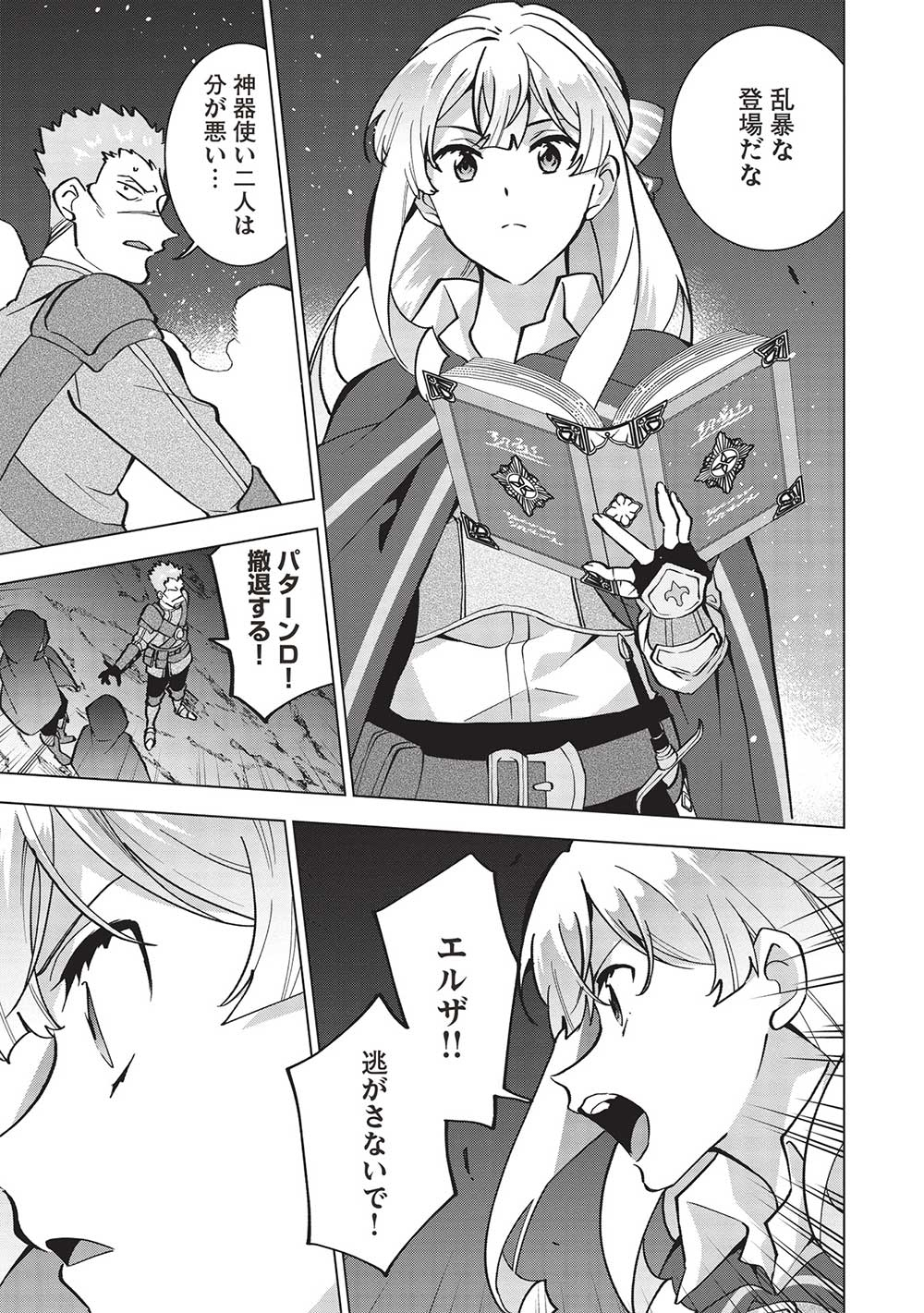 Buchigire Reijou wa Houfuku o Chikaimashita.: Madousho no Chikara de Sokoku o Tataki Tsubushimasu - Chapter 13 - Page 22