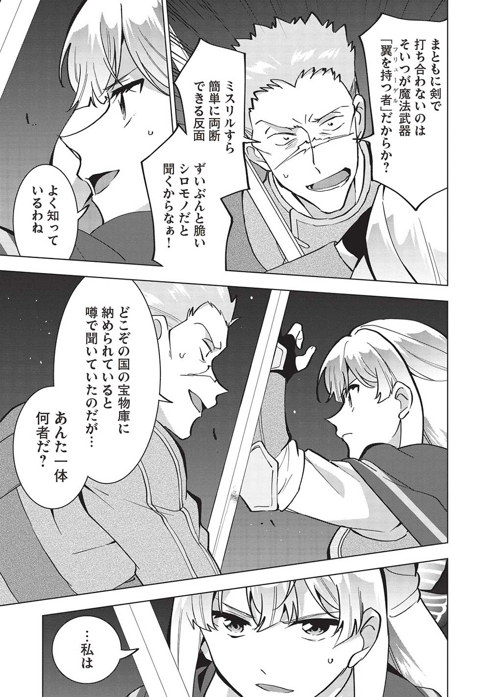 Buchigire Reijou wa Houfuku o Chikaimashita.: Madousho no Chikara de Sokoku o Tataki Tsubushimasu - Chapter 13 - Page 24