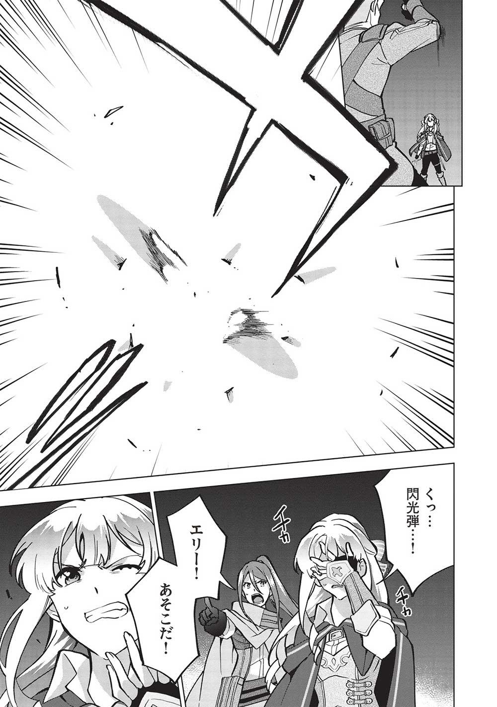 Buchigire Reijou wa Houfuku o Chikaimashita.: Madousho no Chikara de Sokoku o Tataki Tsubushimasu - Chapter 13 - Page 26