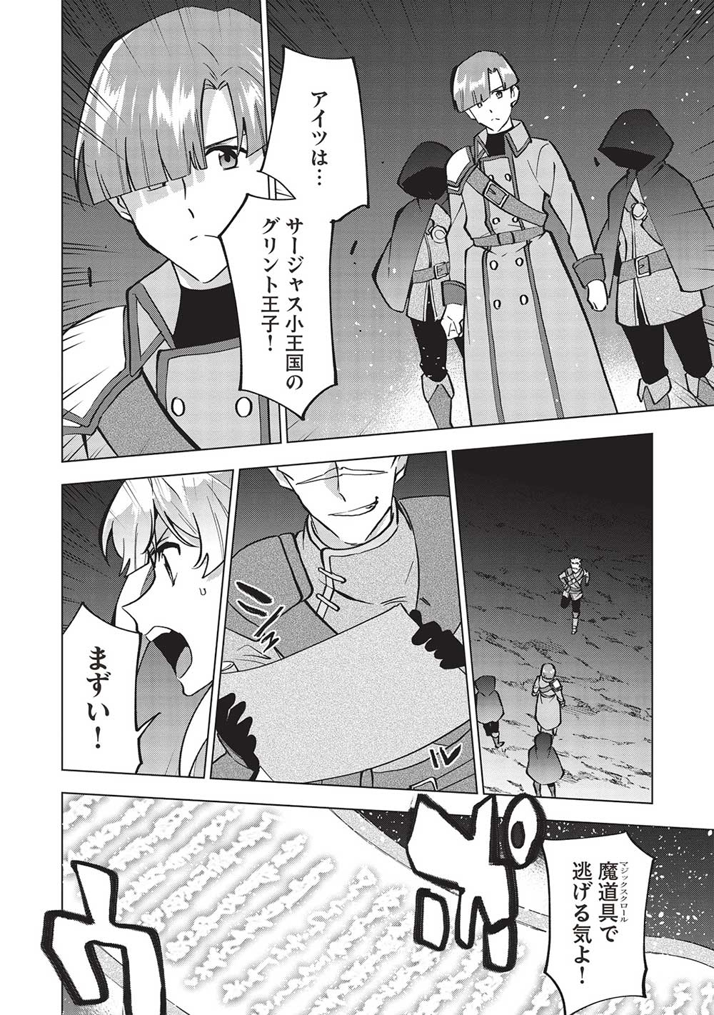 Buchigire Reijou wa Houfuku o Chikaimashita.: Madousho no Chikara de Sokoku o Tataki Tsubushimasu - Chapter 13 - Page 27