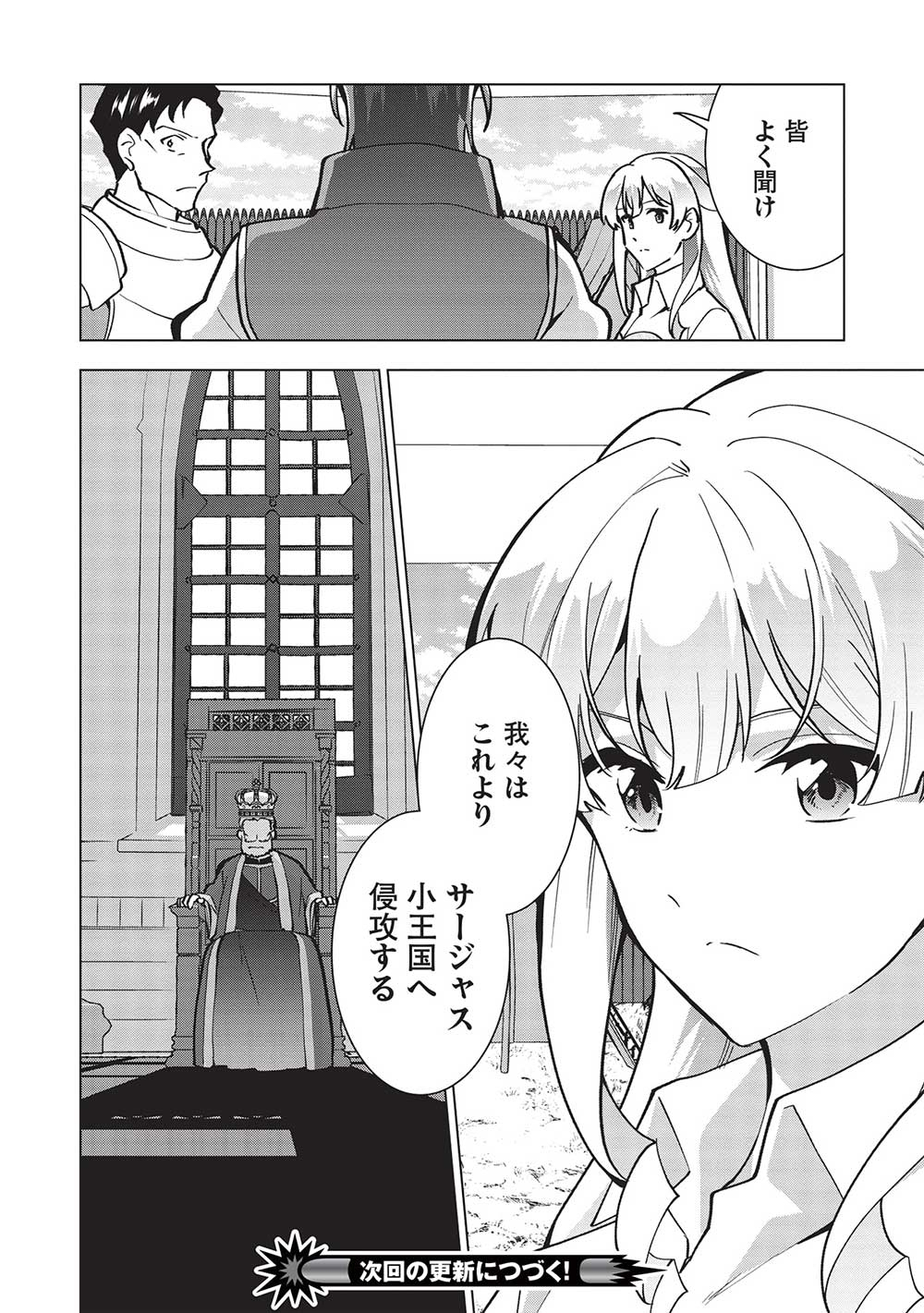 Buchigire Reijou wa Houfuku o Chikaimashita.: Madousho no Chikara de Sokoku o Tataki Tsubushimasu - Chapter 13 - Page 31