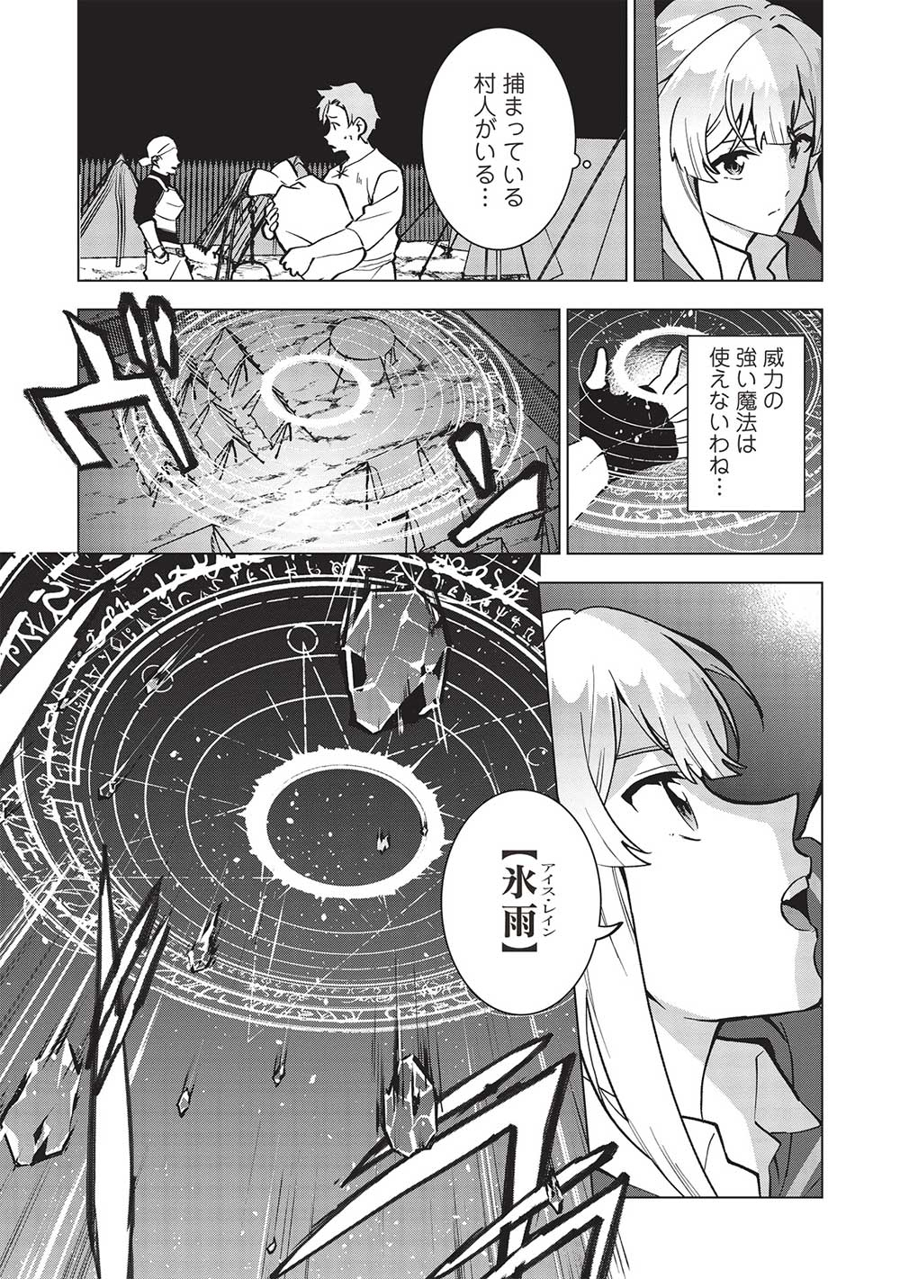 Buchigire Reijou wa Houfuku o Chikaimashita.: Madousho no Chikara de Sokoku o Tataki Tsubushimasu - Chapter 13 - Page 4