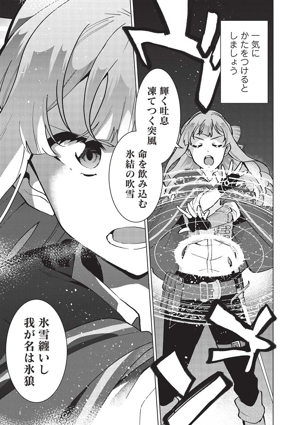 Buchigire Reijou wa Houfuku o Chikaimashita.: Madousho no Chikara de Sokoku o Tataki Tsubushimasu - Chapter 13 - Page 8