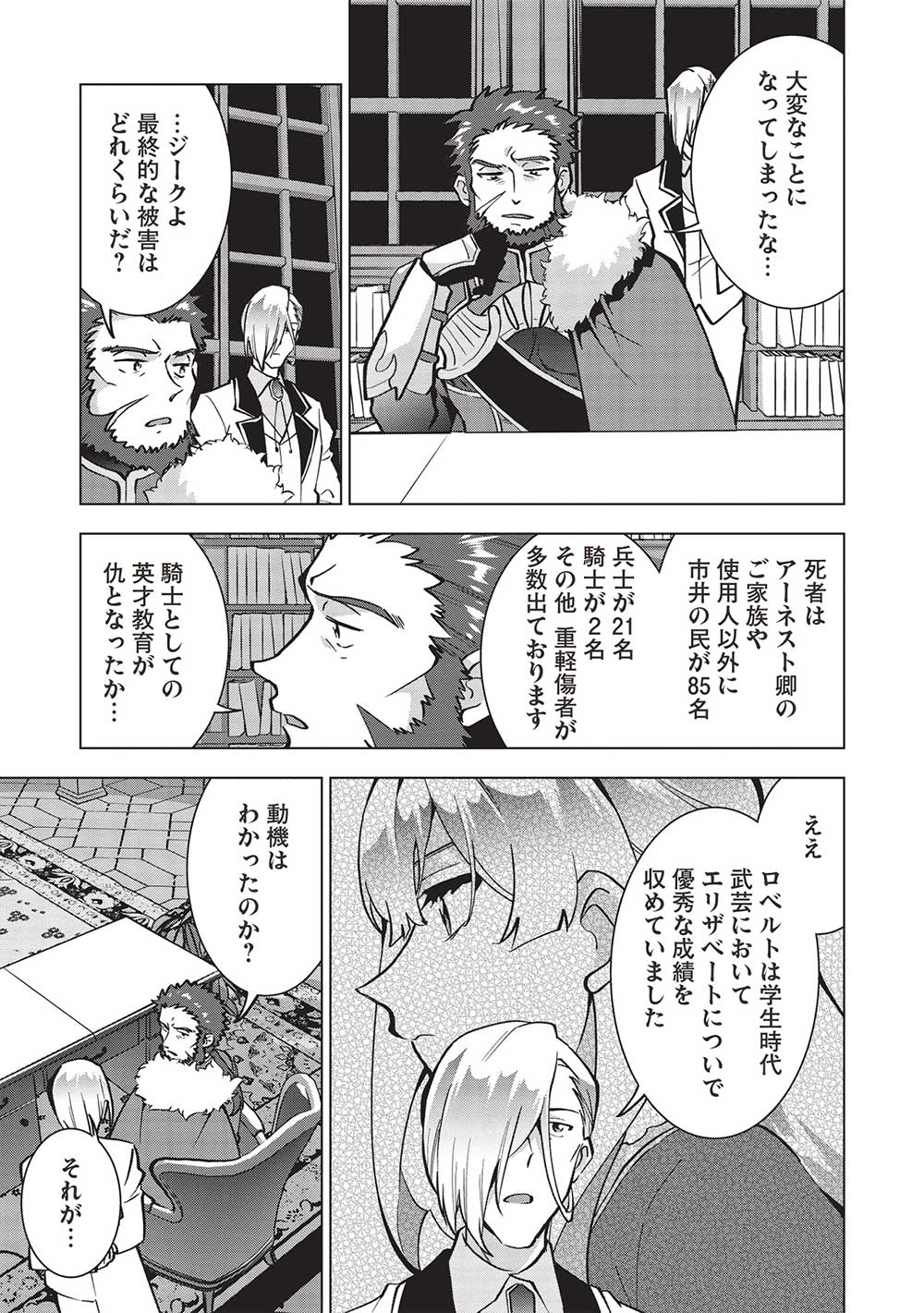 Buchigire Reijou wa Houfuku o Chikaimashita.: Madousho no Chikara de Sokoku o Tataki Tsubushimasu - Chapter 17 - Page 13
