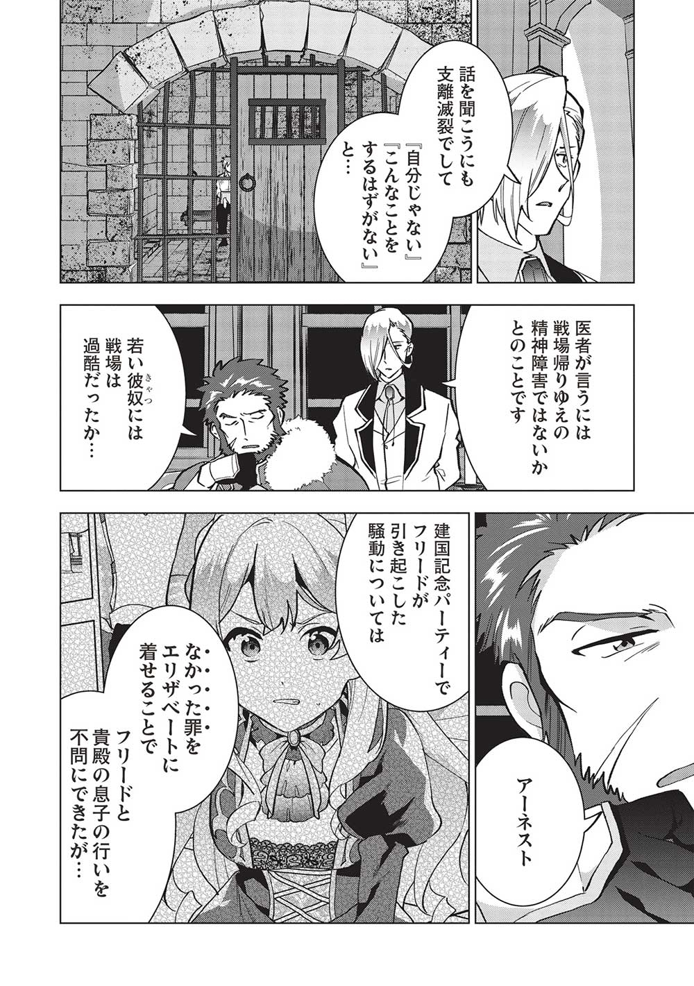 Buchigire Reijou wa Houfuku o Chikaimashita.: Madousho no Chikara de Sokoku o Tataki Tsubushimasu - Chapter 17 - Page 14