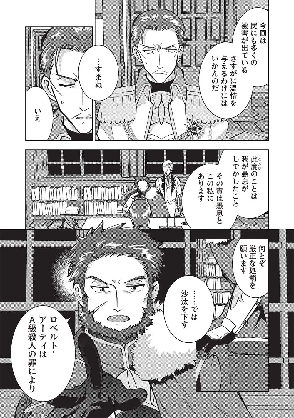 Buchigire Reijou wa Houfuku o Chikaimashita.: Madousho no Chikara de Sokoku o Tataki Tsubushimasu - Chapter 17 - Page 15