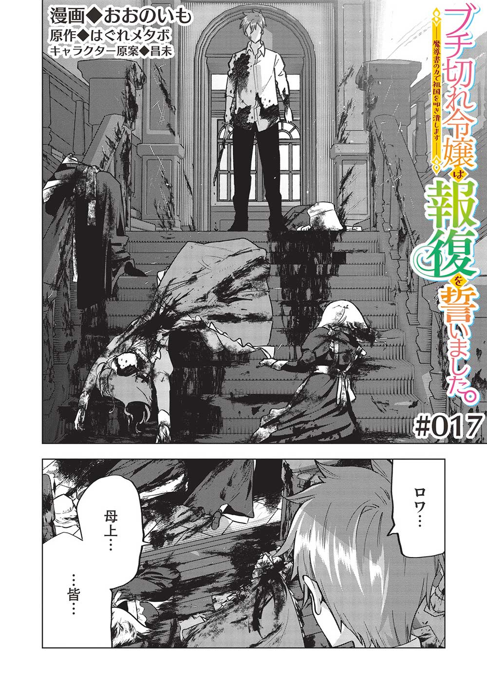 Buchigire Reijou wa Houfuku o Chikaimashita.: Madousho no Chikara de Sokoku o Tataki Tsubushimasu - Chapter 17 - Page 4