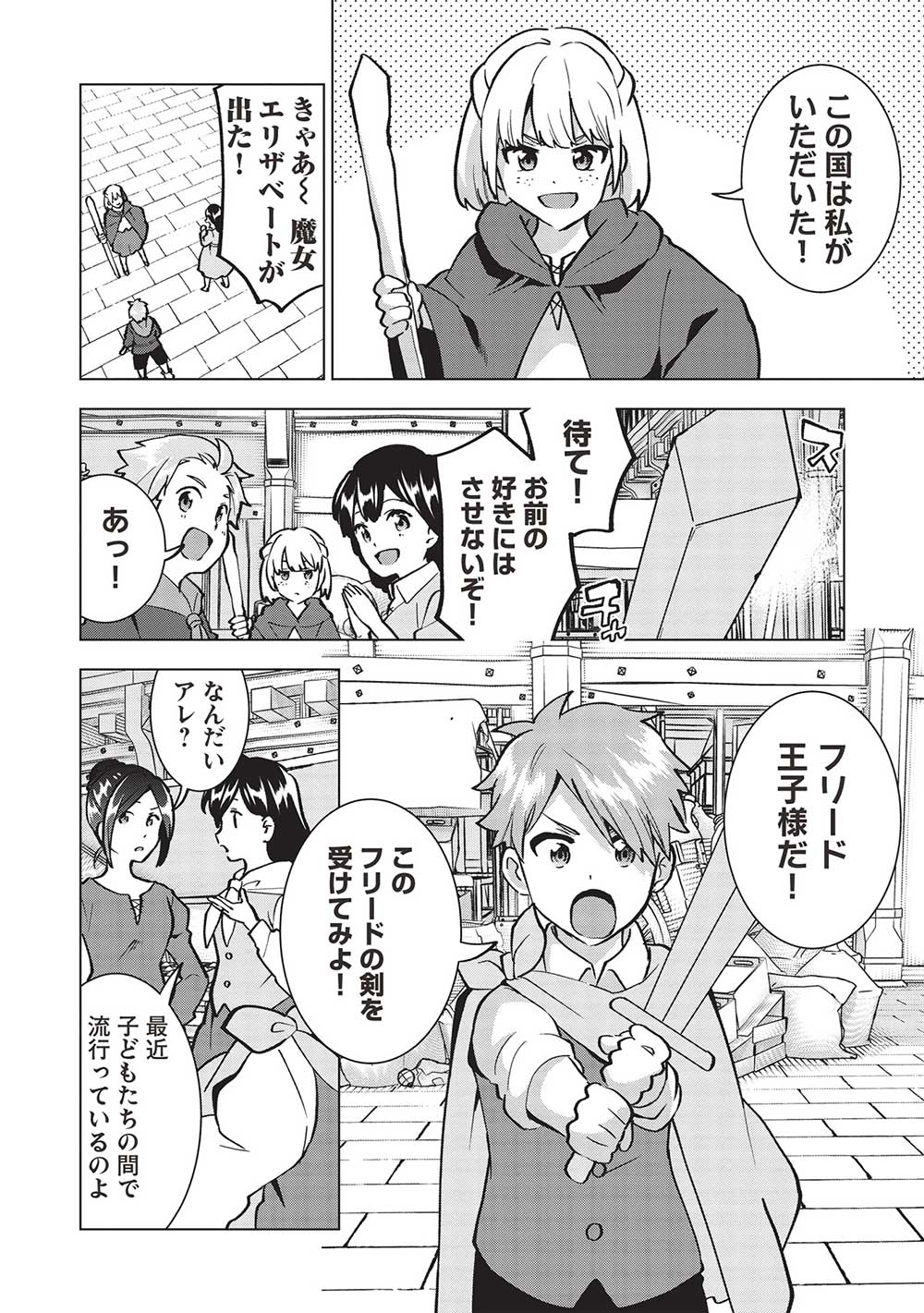 Buchigire Reijou wa Houfuku o Chikaimashita.: Madousho no Chikara de Sokoku o Tataki Tsubushimasu - Chapter 17 - Page 6